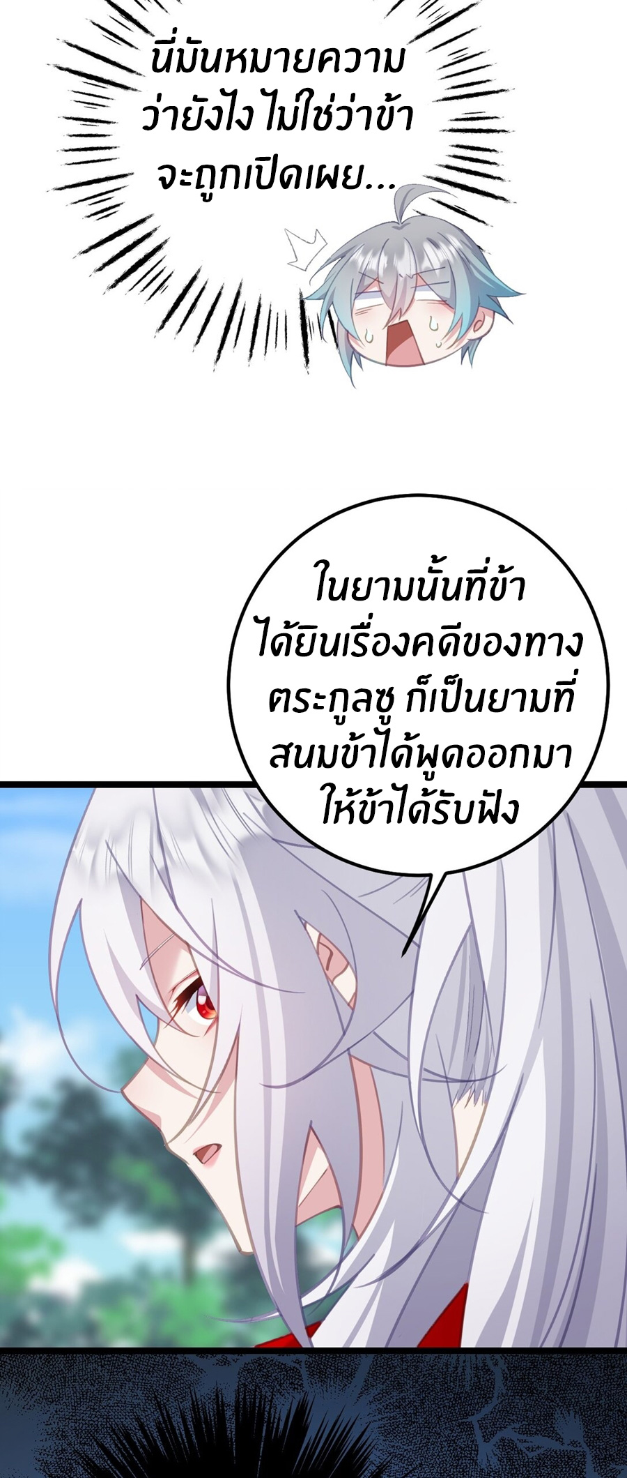 Crash into the body of the emperor's daughter ตอนที่ 16 หน้า 28