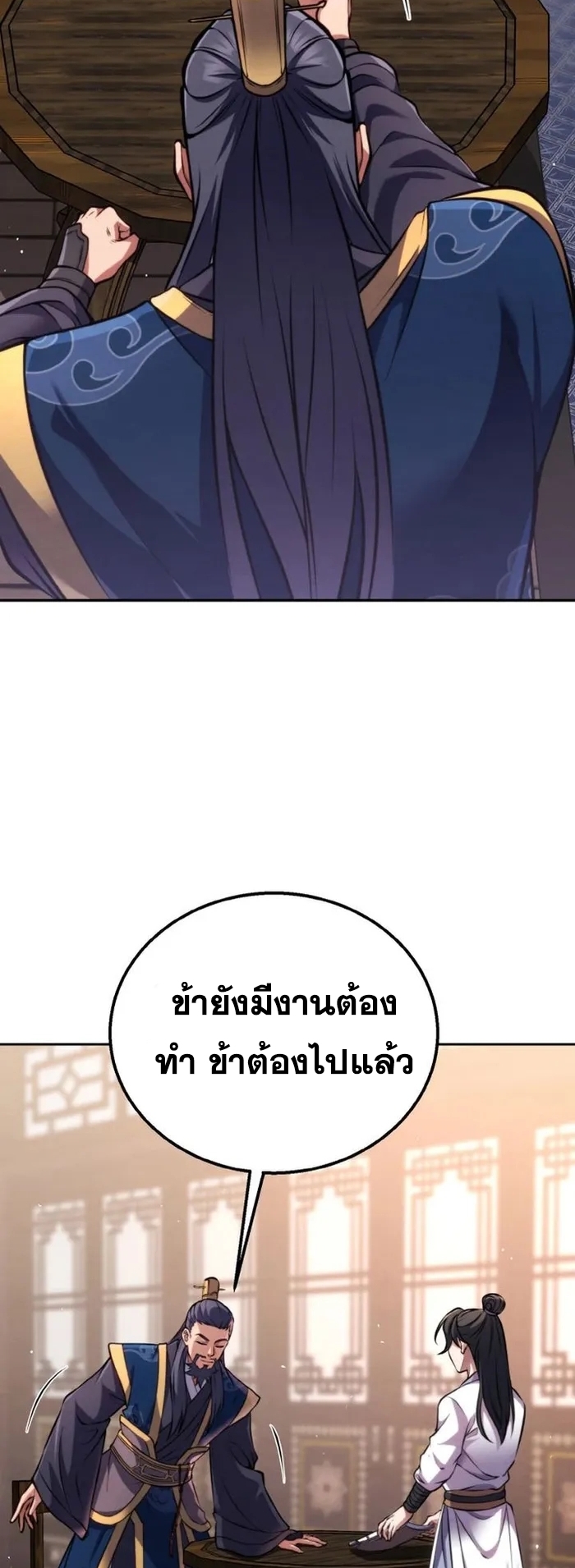 การหวนคืนของศิษย์ราชันแห่งยุทธภพ ตอนที่ 6 หน้า 51