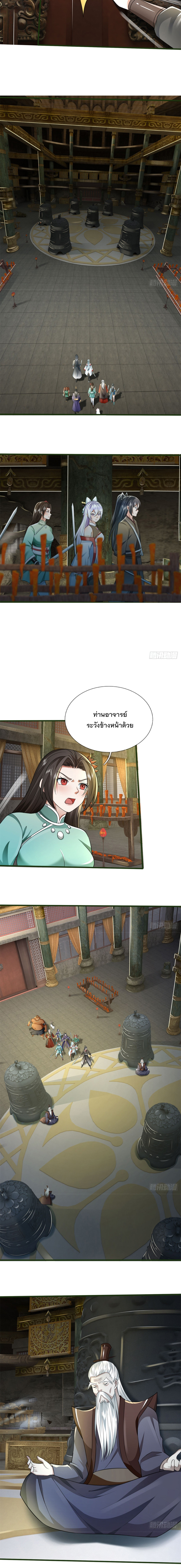 ด้วยเขตแดนกระบี่ ข้าสามารถเป็นเซียนกระบี่ได้ ตอนที่ 158 หน้า 4
