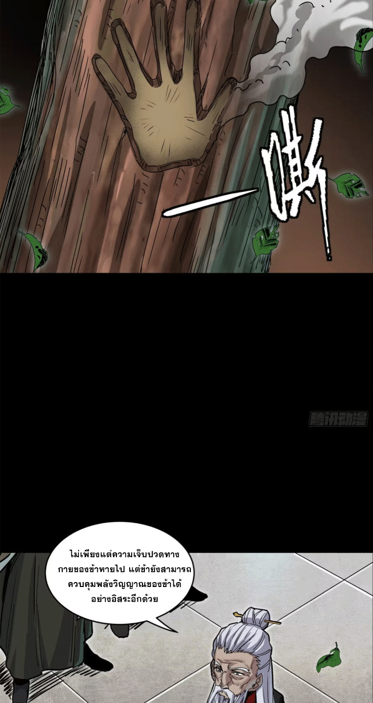 Legend of Star Genera ชนจีน ตอนที่ 144 หน้า 14