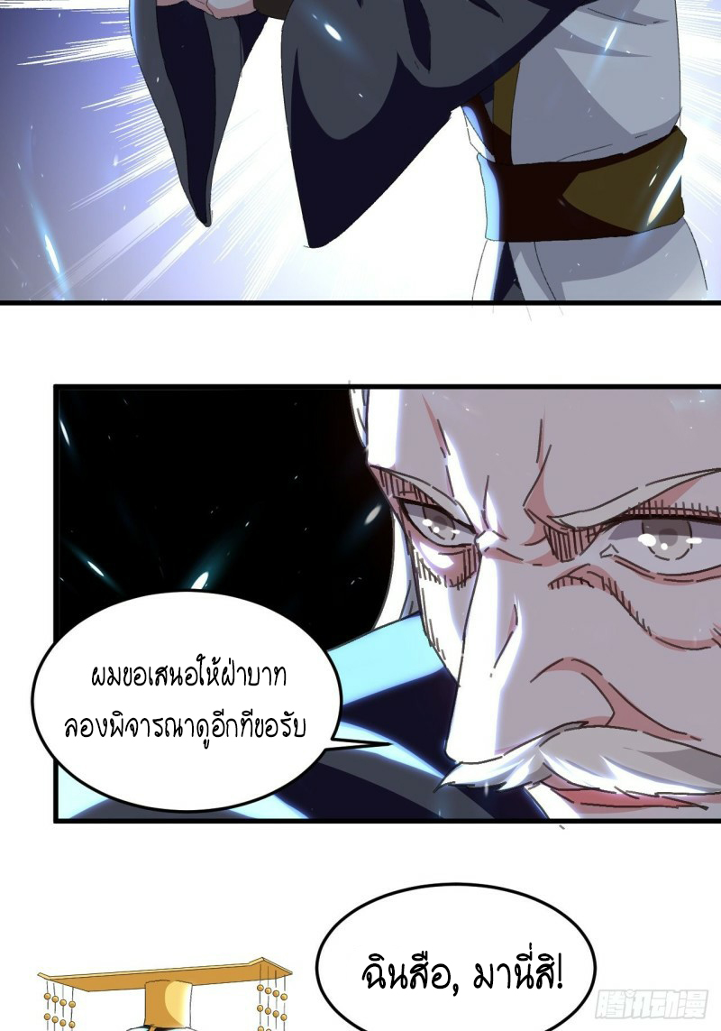 The ultimate son-in-law from different world ตอนที่ 94 หน้า 8