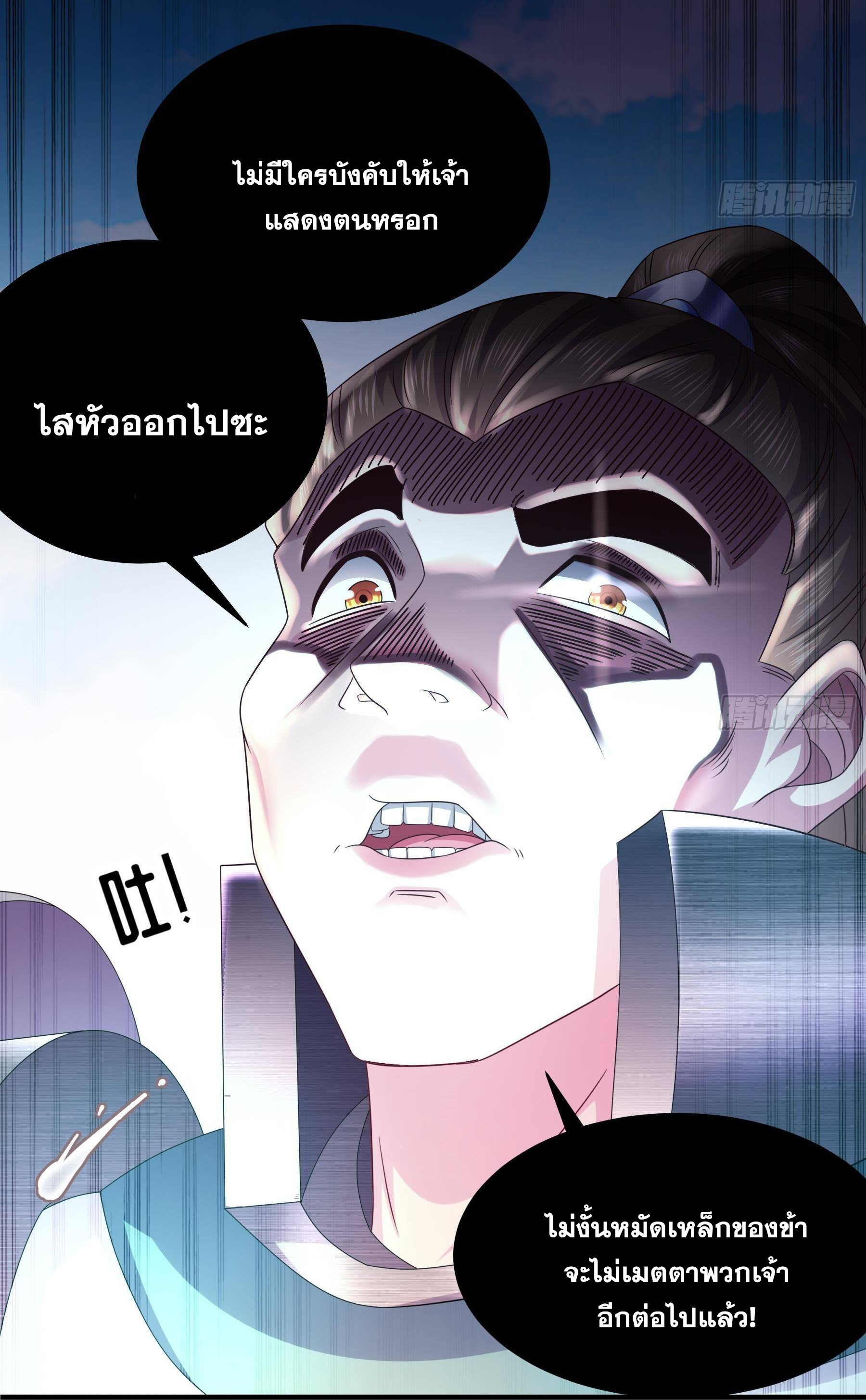 ปกป้องสำนักหญิงล้วนด้วยระบบเช็คอินสุดเทพ (ชนจีน) ตอนที่ 27 หน้า 27