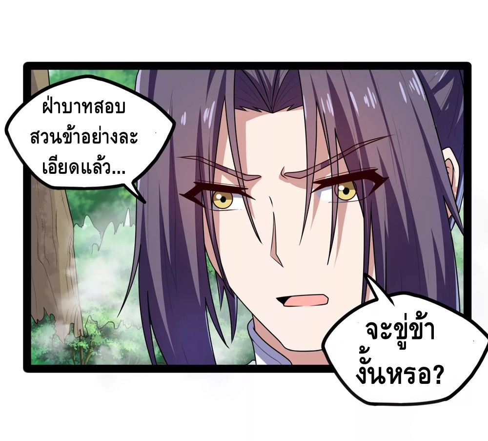 เหยียบย่ำแม่น้ำอมตะ ตอนที่ 116 หน้า 3