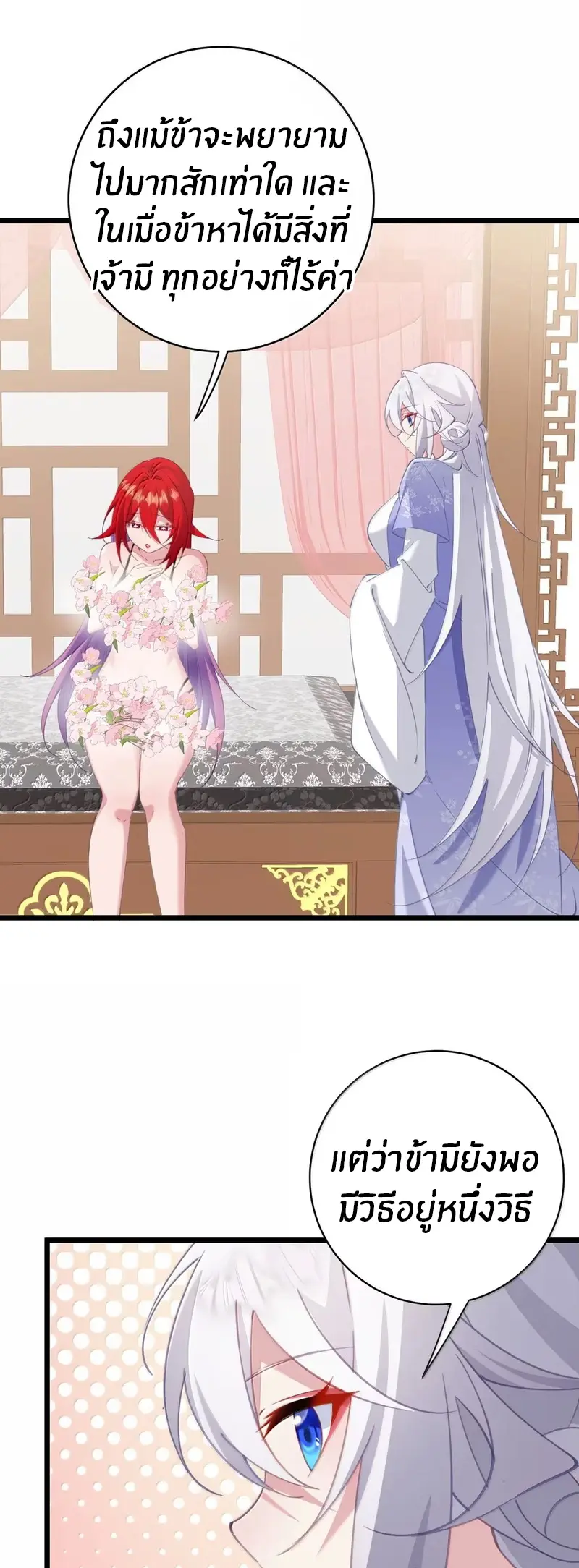 Crash into the body of the emperor's daughter ตอนที่ 63 หน้า 25