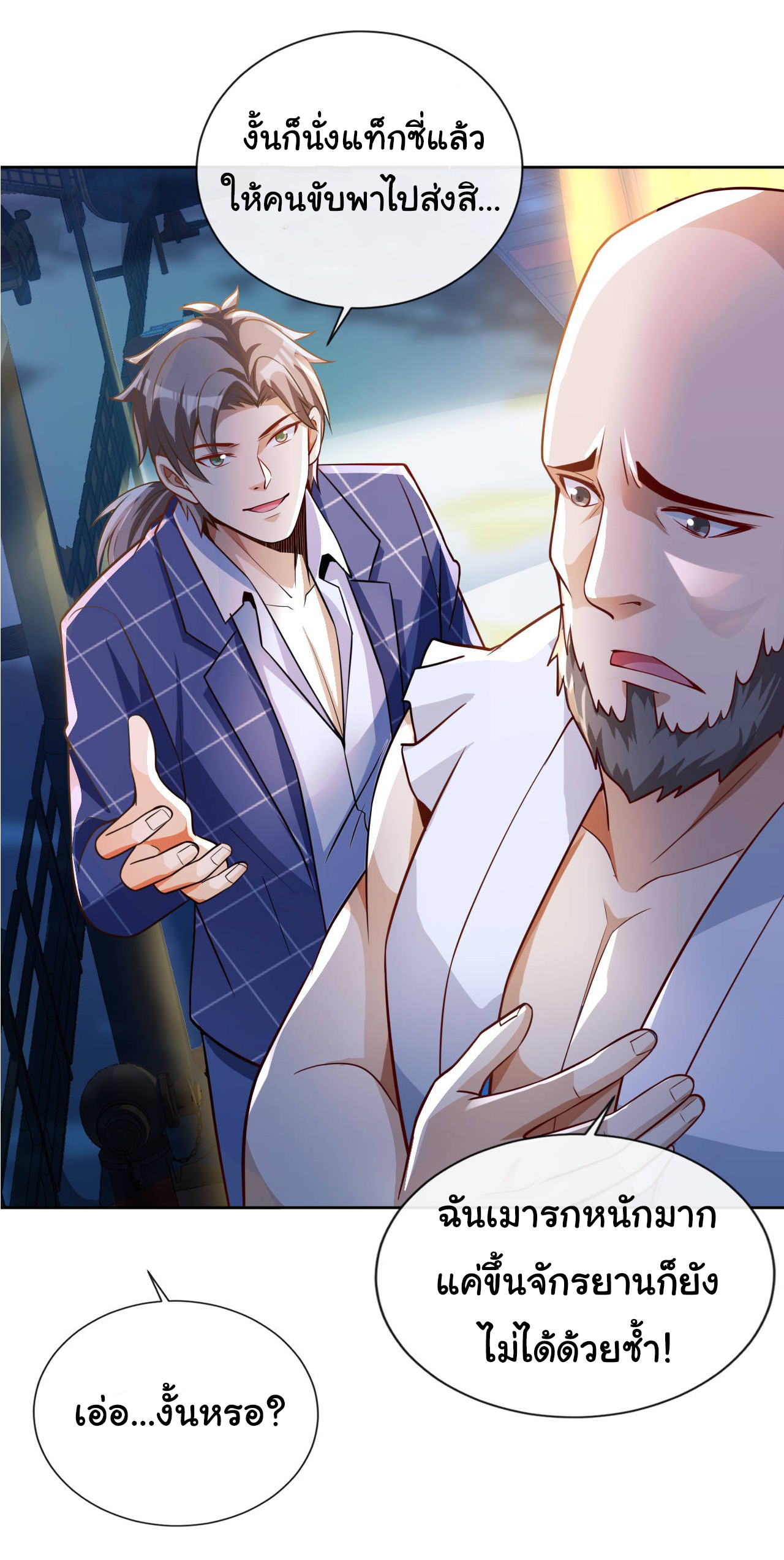 Chu Chen, the trash son-in-law ตอนที่ 31 หน้า 26