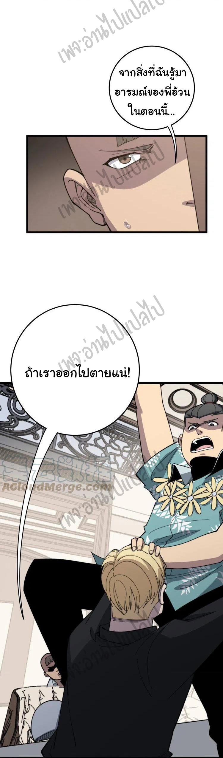 Bad Hand Witch Doctor สุดยอดพ่อมดหมอผี ตอนที่ 136 หน้า 2