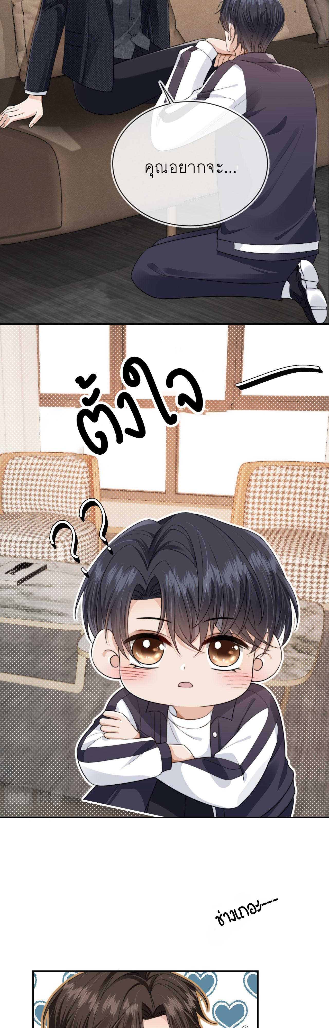 Wagged his tail (BL) ตอนที่ 26 หน้า 7