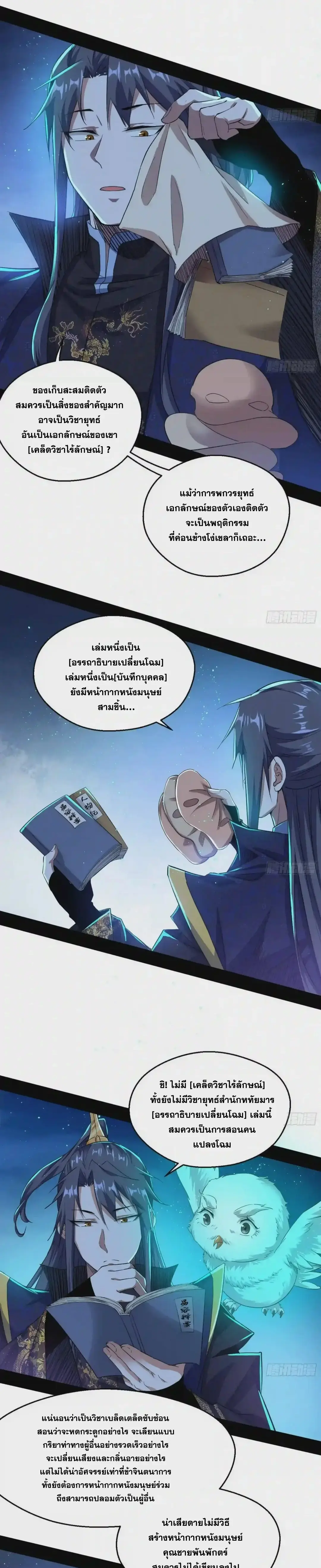 I'm an Evil God ข้าคือจักรพรรดิปีศาจ ตอนที่ 92 หน้า 5