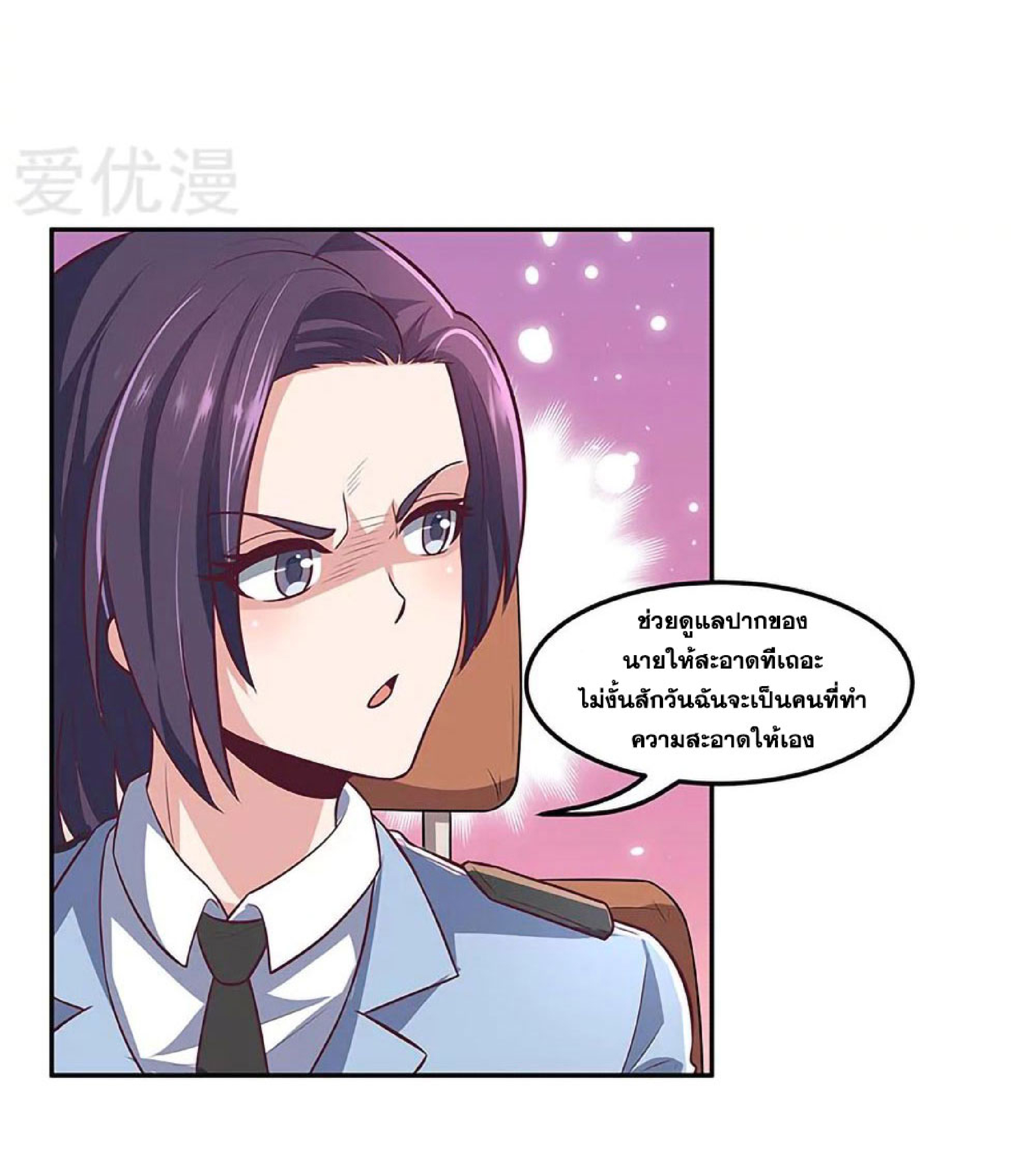 โครตเกรียนเซียนโอสด ตอนที่ 108 หน้า 26