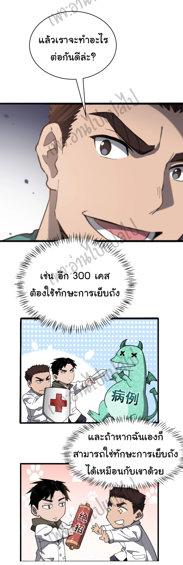 สุดยอดระบบของหมอหลิงหรัน ตอนที่ 27 หน้า 11