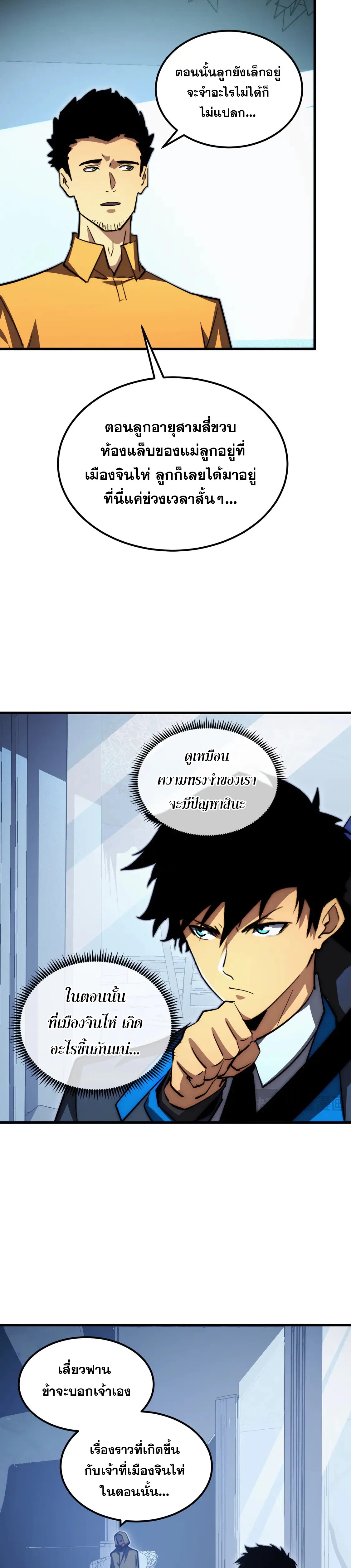 Rise From The Rubble |  เศษซากวันสิ้นโลก ตอนที่ 275 หน้า 13