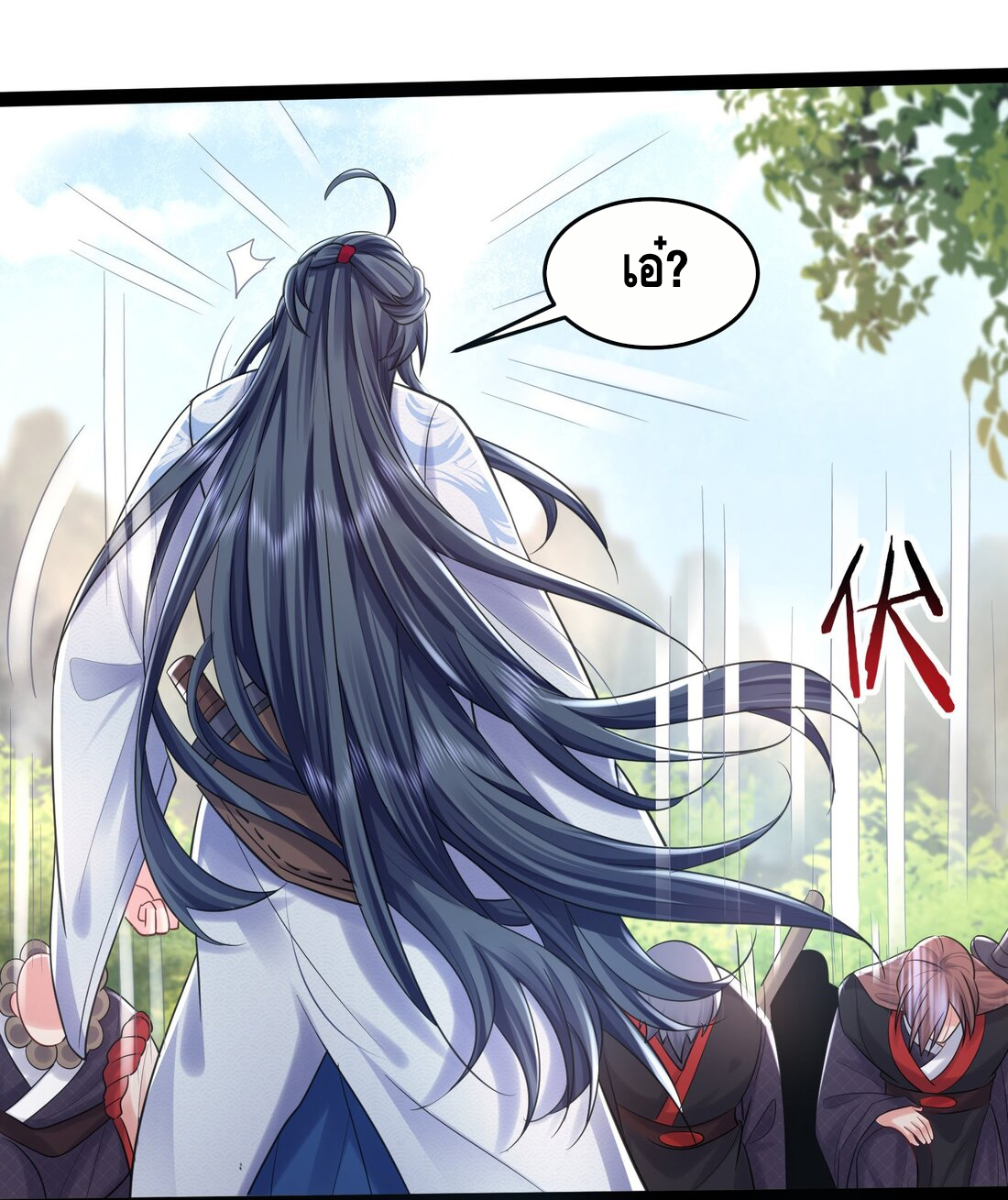 ข้าเป็นเทพเซียนตั้งแต่เมื่อไหร่? ตอนที่ 1 หน้า 36