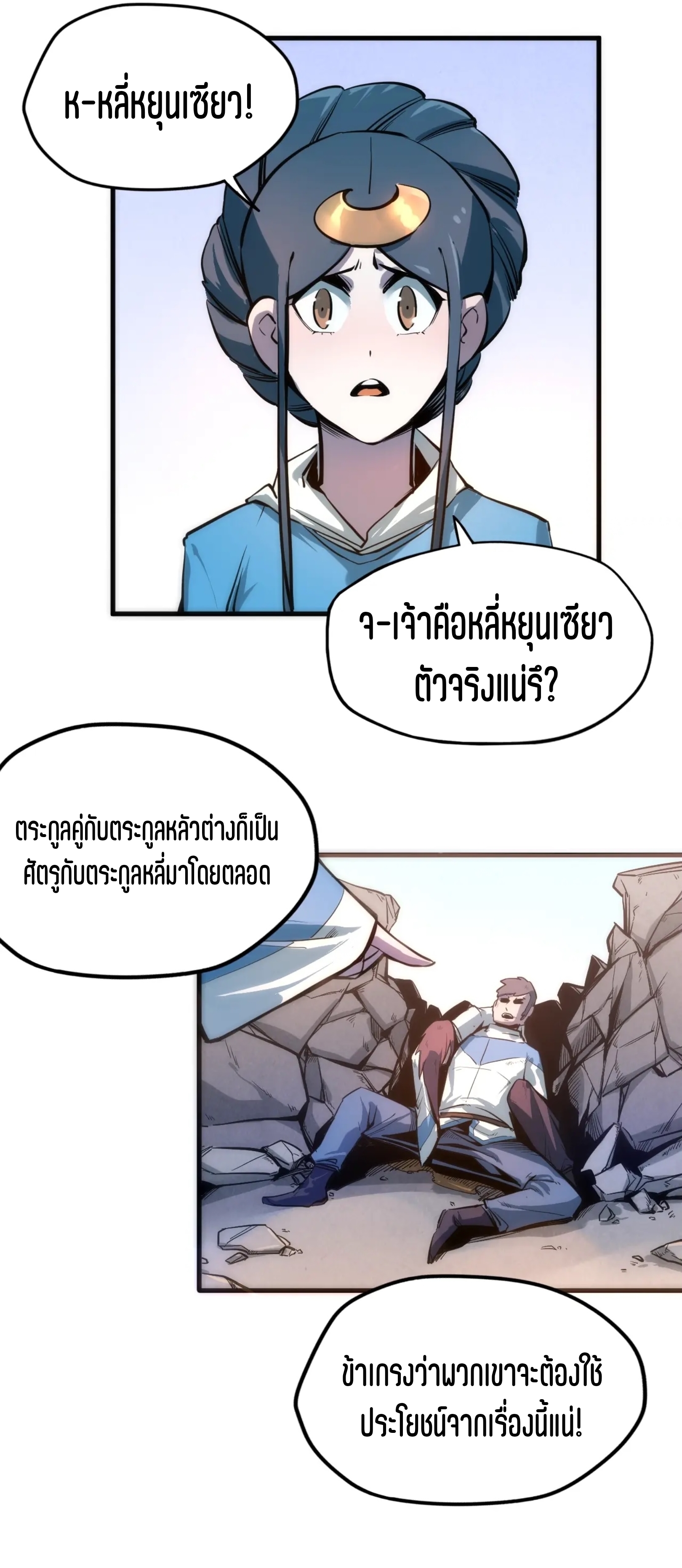 มหาเทพนิรันดร์กาล ตอนที่ 4 หน้า 20