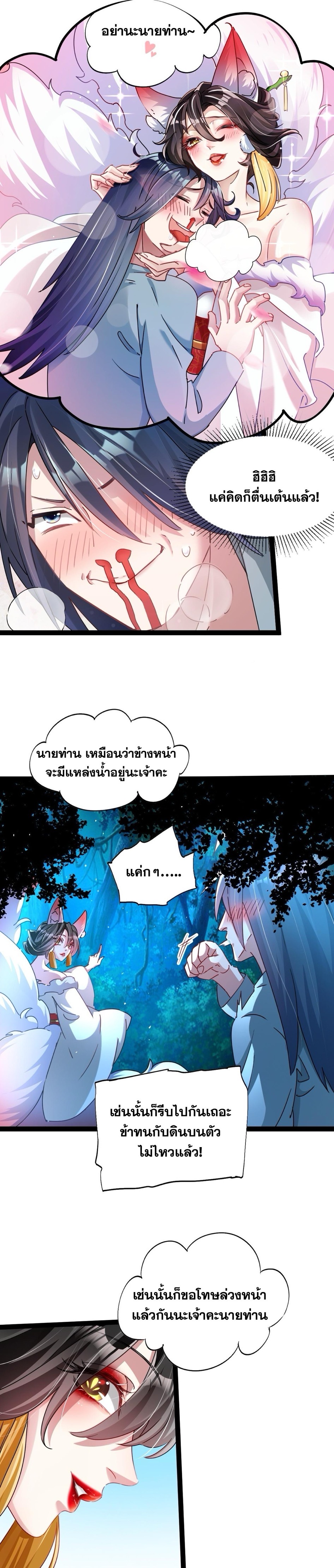 ข้ามีระบบที่สามารถอัญเชิญเทพและปีศาจได้ ตอนที่ 2 หน้า 14