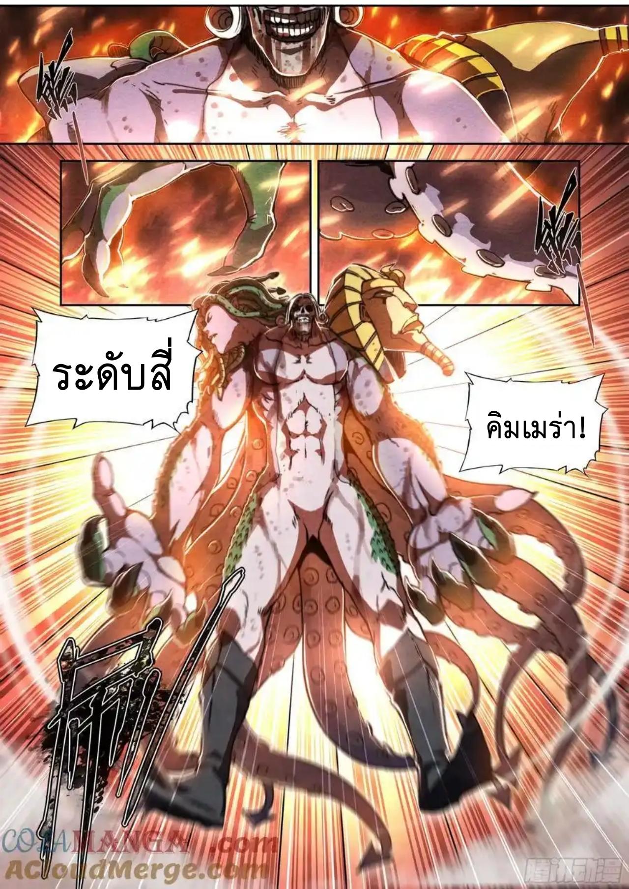 Apocalypse Forecast ตอนที่ 148 หน้า 19