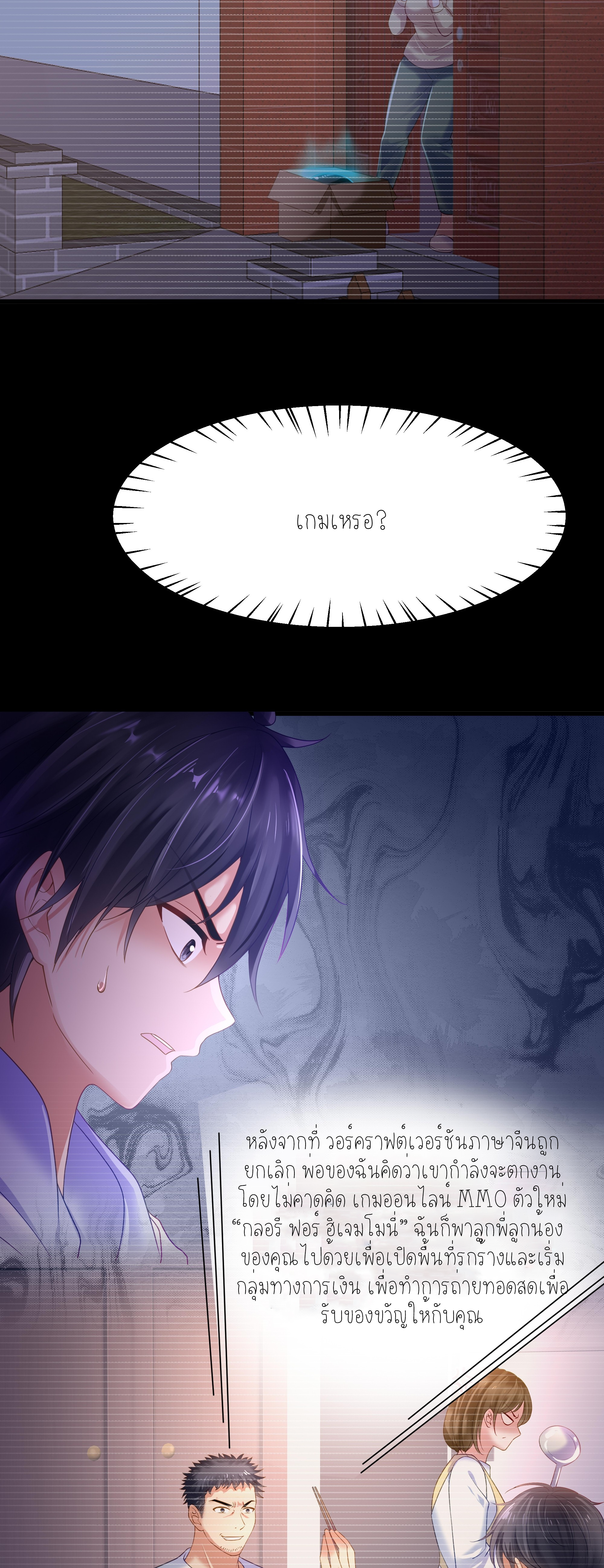 ตายในเกม เกิดใหม่ในร่างราชาปีศาจ ตอนที่ 1 หน้า 17