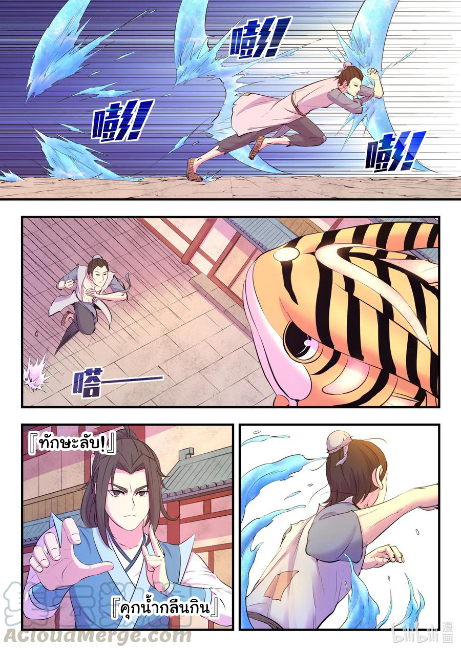 King of Spirit beast - ราชาแห่งสัตว์วิญญาณ ตอนที่ 94 หน้า 16