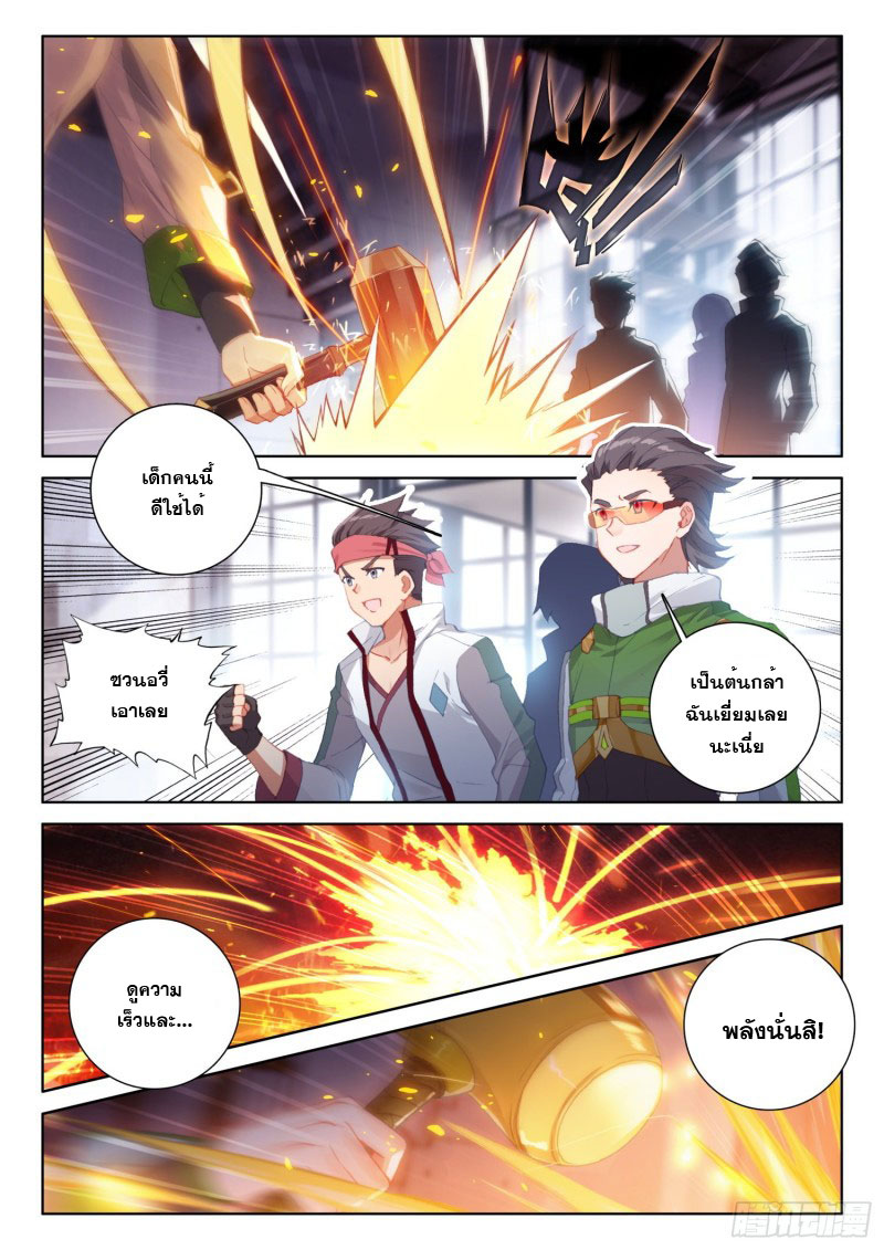 Soul Land IV – The Ultimate Combat มหาศึกการต่อสู้ ตอนที่ 127 หน้า 7