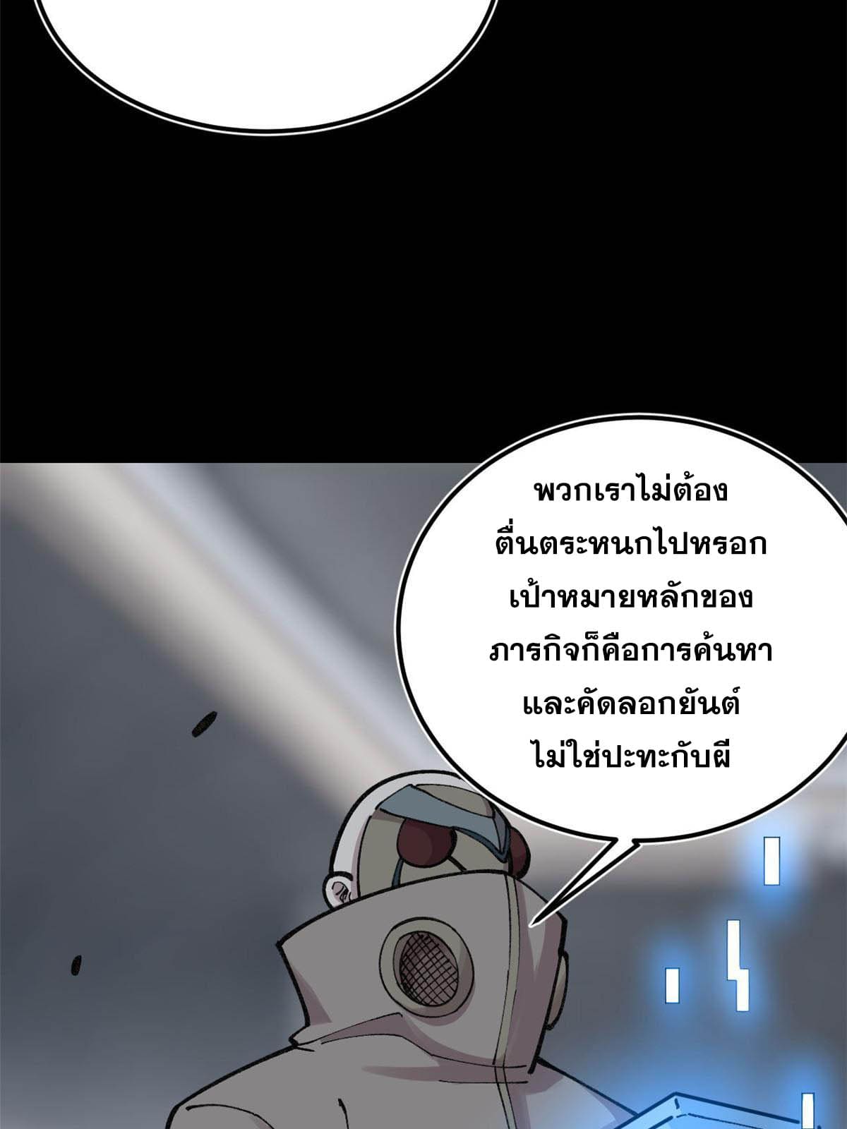 ผู้เล่นสุดโฉด ตอนที่ 29 หน้า 31
