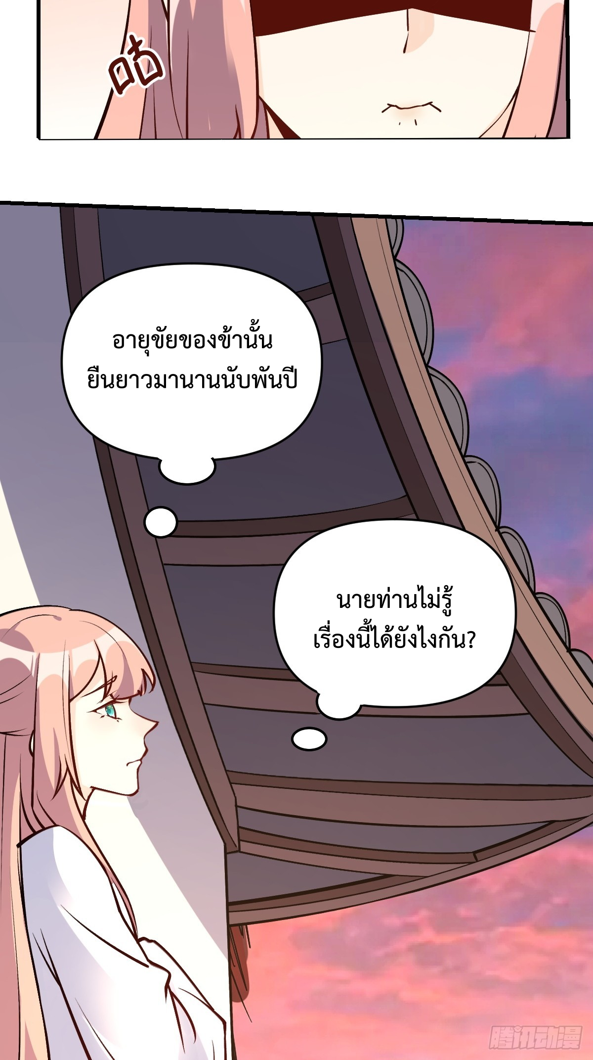 กลายเป็นว่าข้าคือจอมยุทธ์ผู้ยิ่งใหญ่ ตอนที่ 157 หน้า 4
