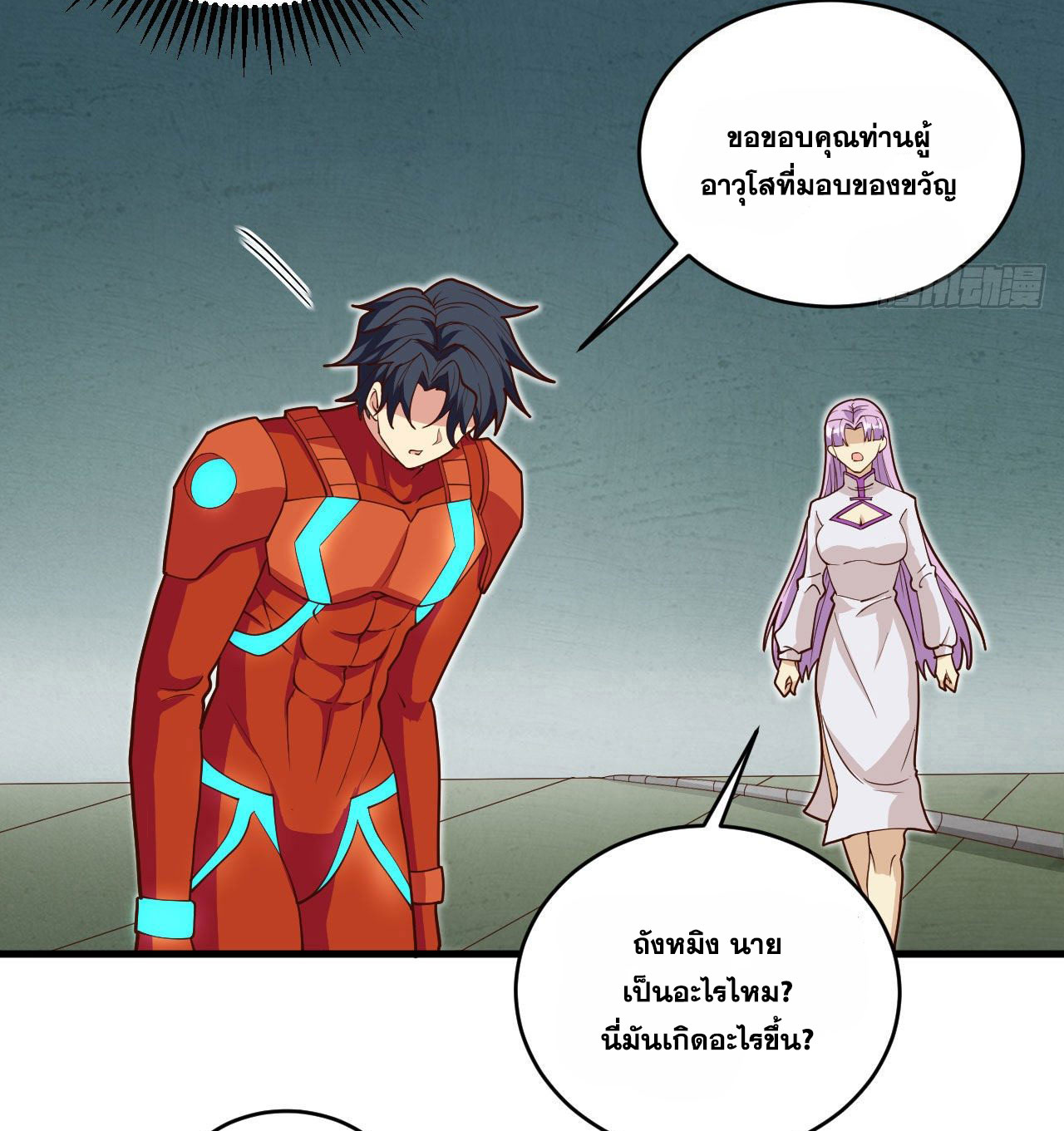 Magician from The Future ตอนที่ 22 หน้า 10