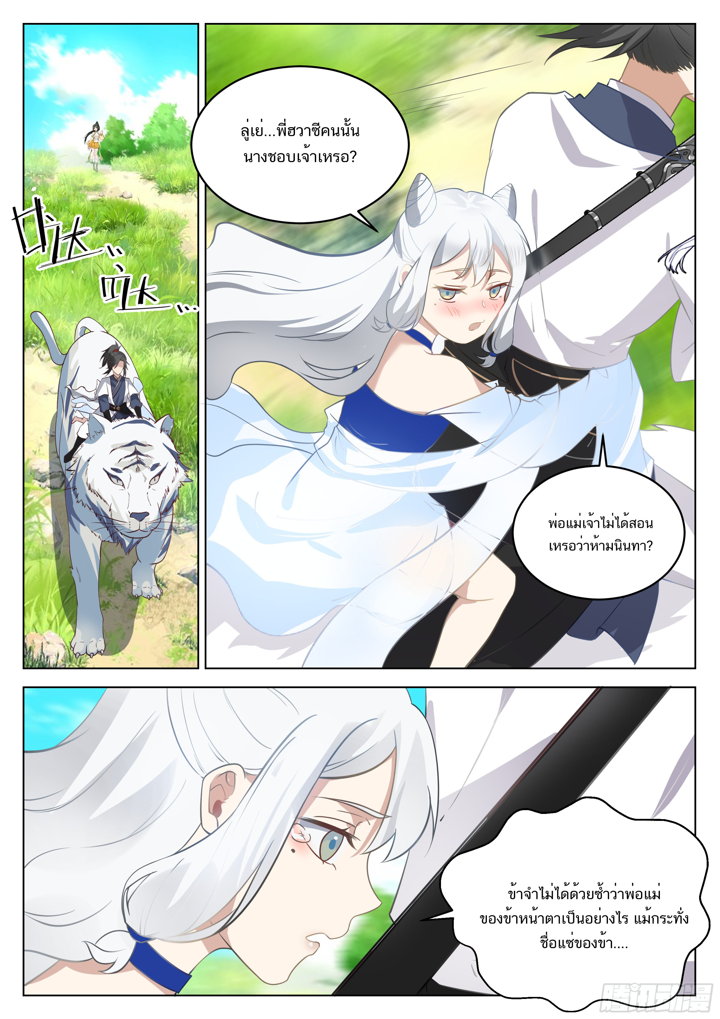 Great Sage of Humanity ตอนที่ 47 หน้า 5