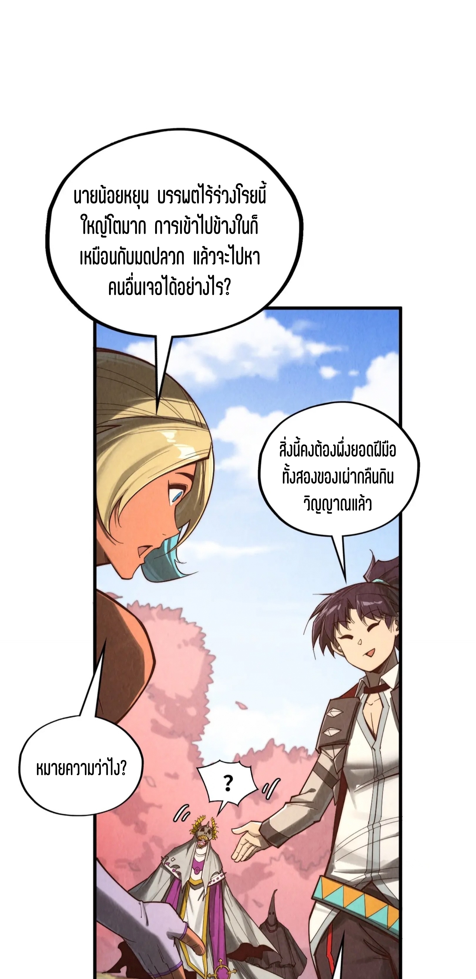 มหาเทพนิรันดร์กาล ตอนที่ 273 หน้า 40