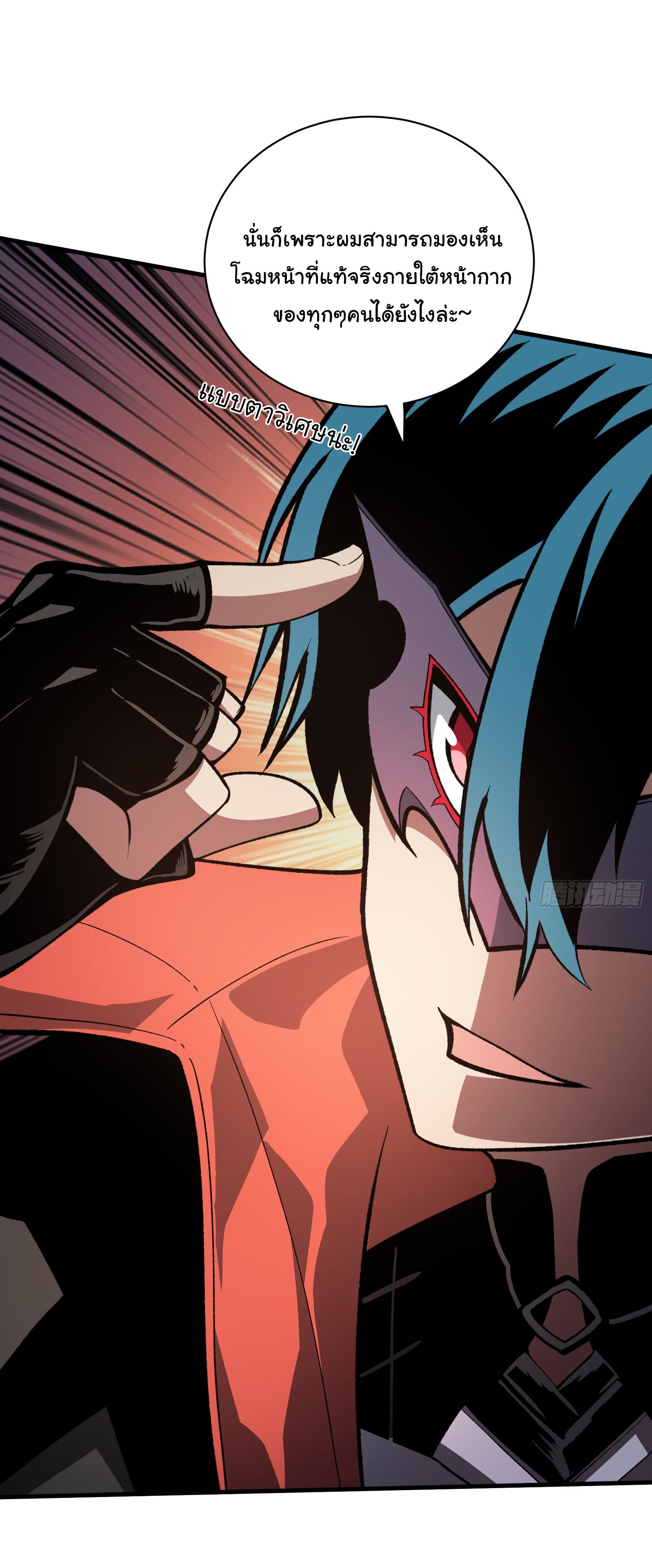อวตารของผมกำลังกลายเป็นลาสบอส (My Avatars Are Becoming the Final Boss) ตอนที่ 5 หน้า 44