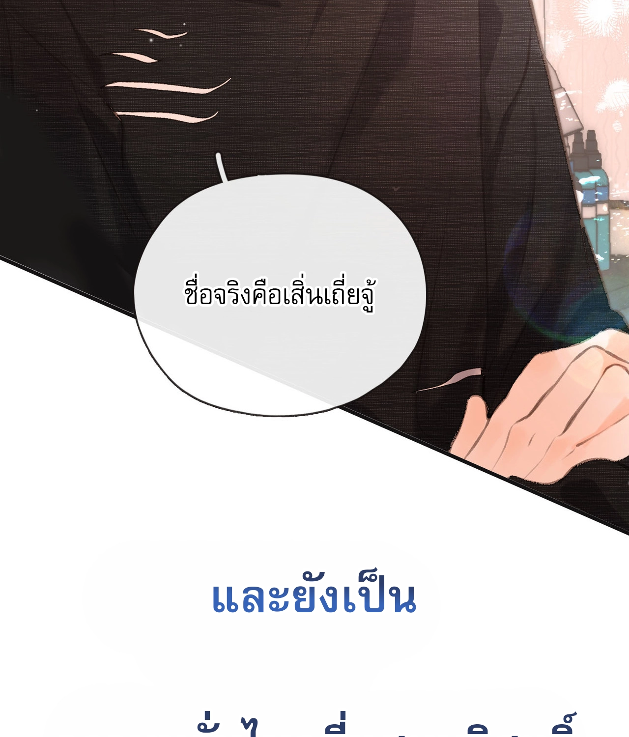 You Are My Desire | เธอคือฝันหวานละมุน ตอนที่ 2 หน้า 38