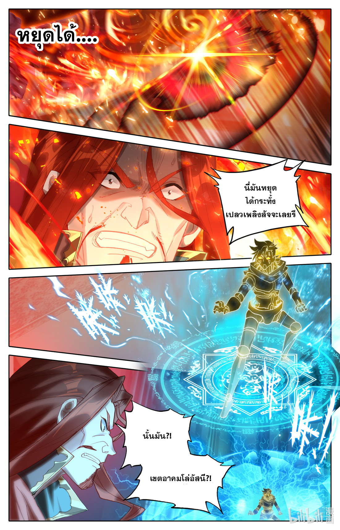 คัมภีร์วิถีเซียน (จบ) ตอนที่ 36 หน้า 9