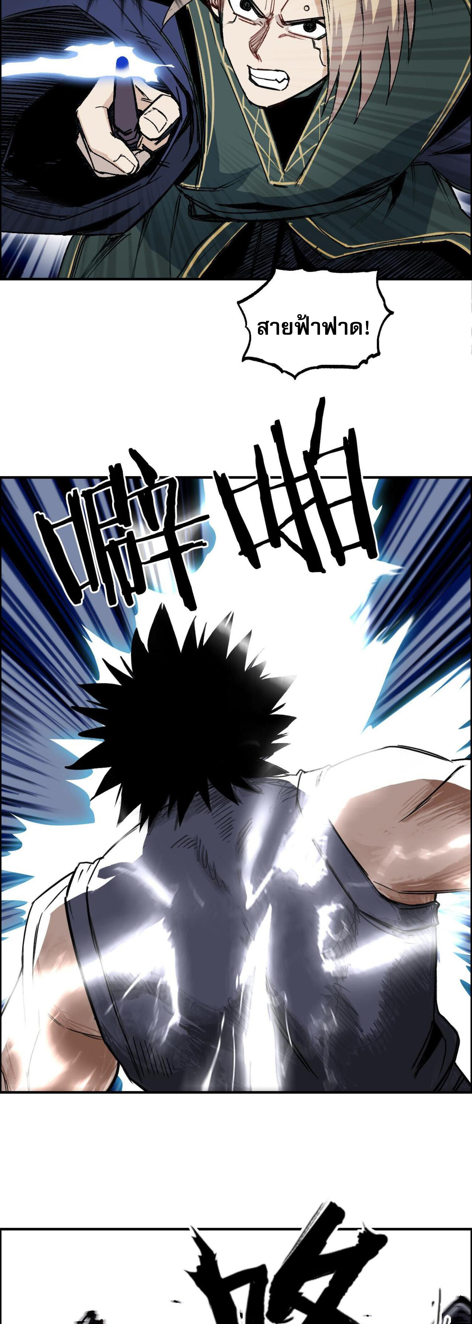 จอมเวทย์พลังกล้าม ตอนที่ 7 หน้า 30