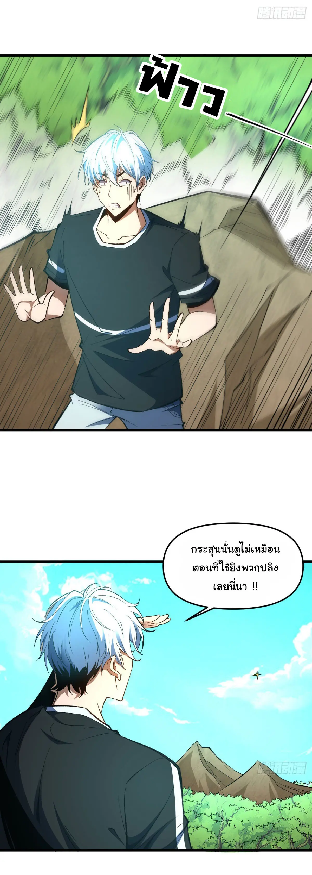 เปลี่ยนชะตาราชาโลกเสมือน ( The King of Reality ) ตอนที่ 8 หน้า 18