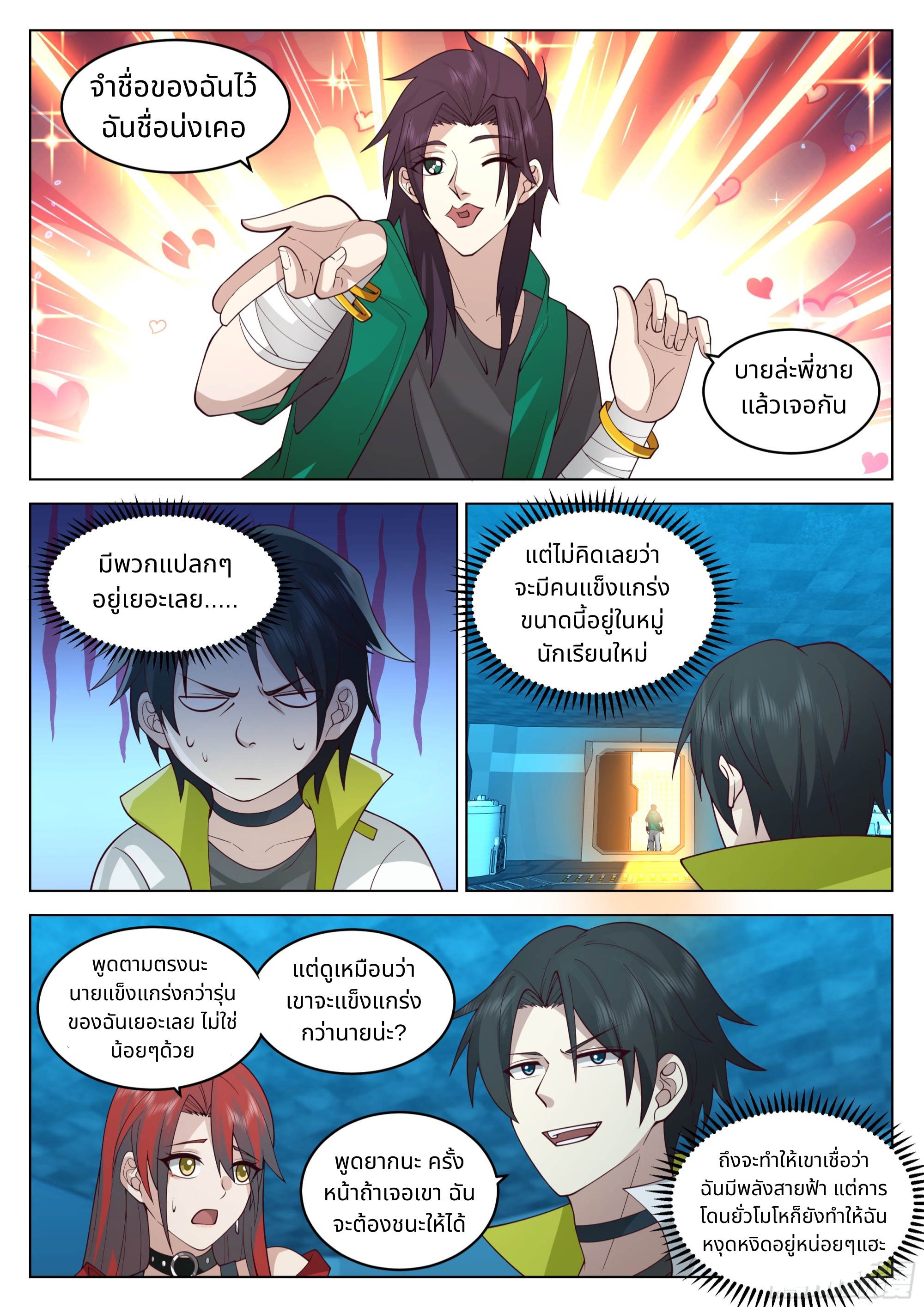 The Supreme Way ตอนที่ 58 หน้า 7