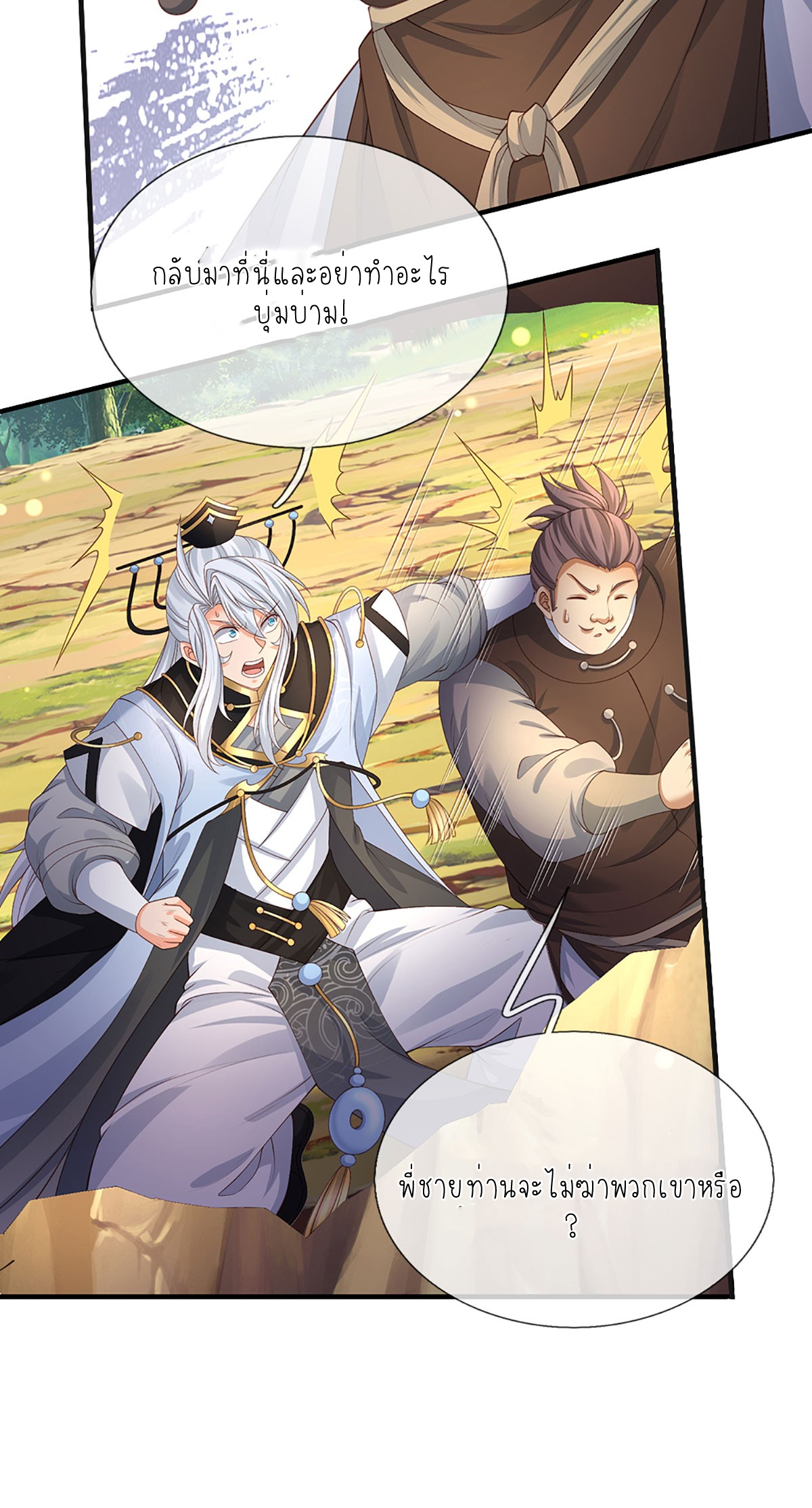 ปลุกร่างกาย ฉันอมตะ ตอนที่ 50 หน้า 30