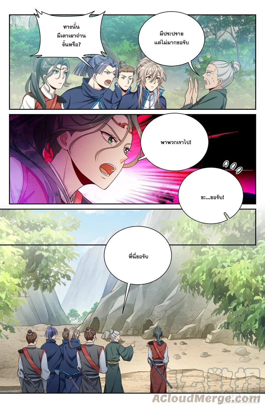 ผู้พิทักษ์รัตติกาล ตอนที่ 85 หน้า 10
