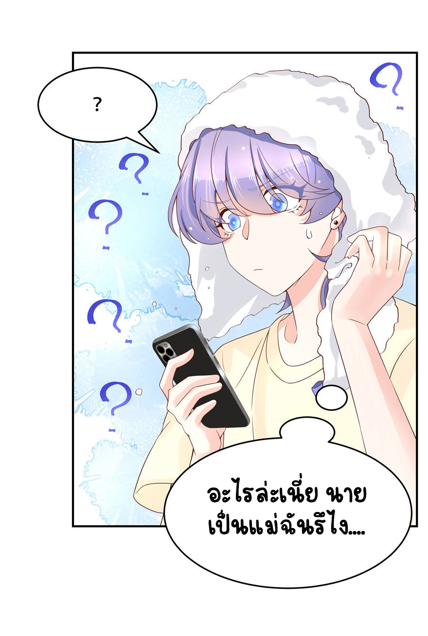 เจ้าชายโรงเรียนแห่งชาติเป็นเด็กผู้หญิง ตอนที่ 41 หน้า 22