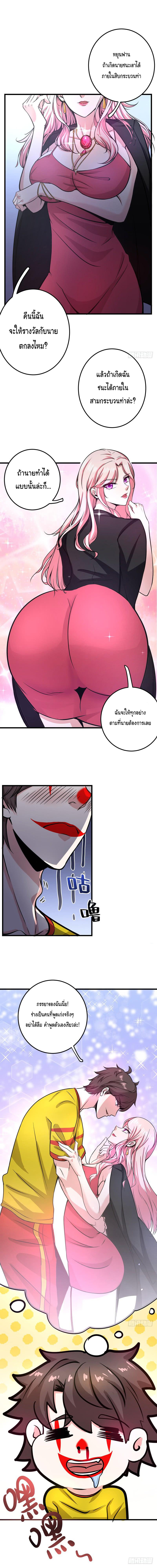 สุดยอดหมอเกรียน แห่งนคร ตอนที่ 44 หน้า 4