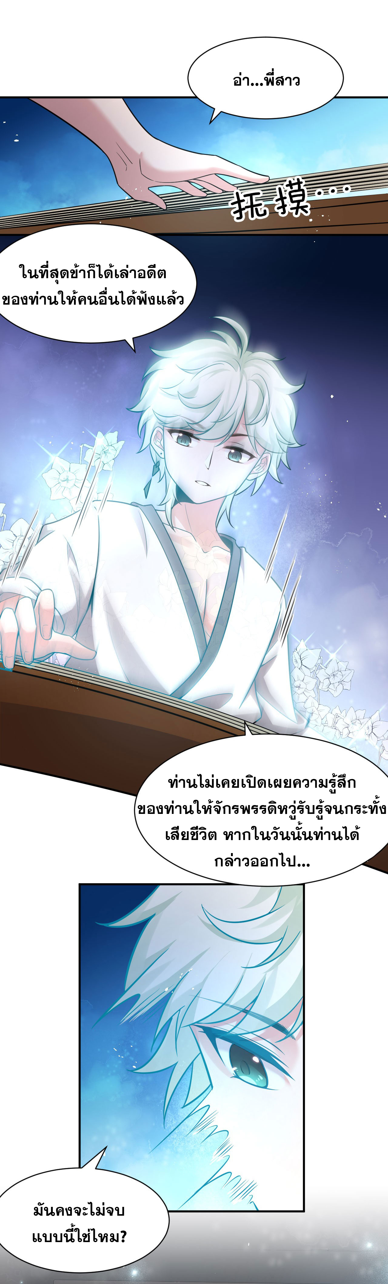 ข้าเพียงต้องการฝึกฝนศิษย์น้องหญิงก็เท่านั้น ตอนที่ 70 หน้า 8