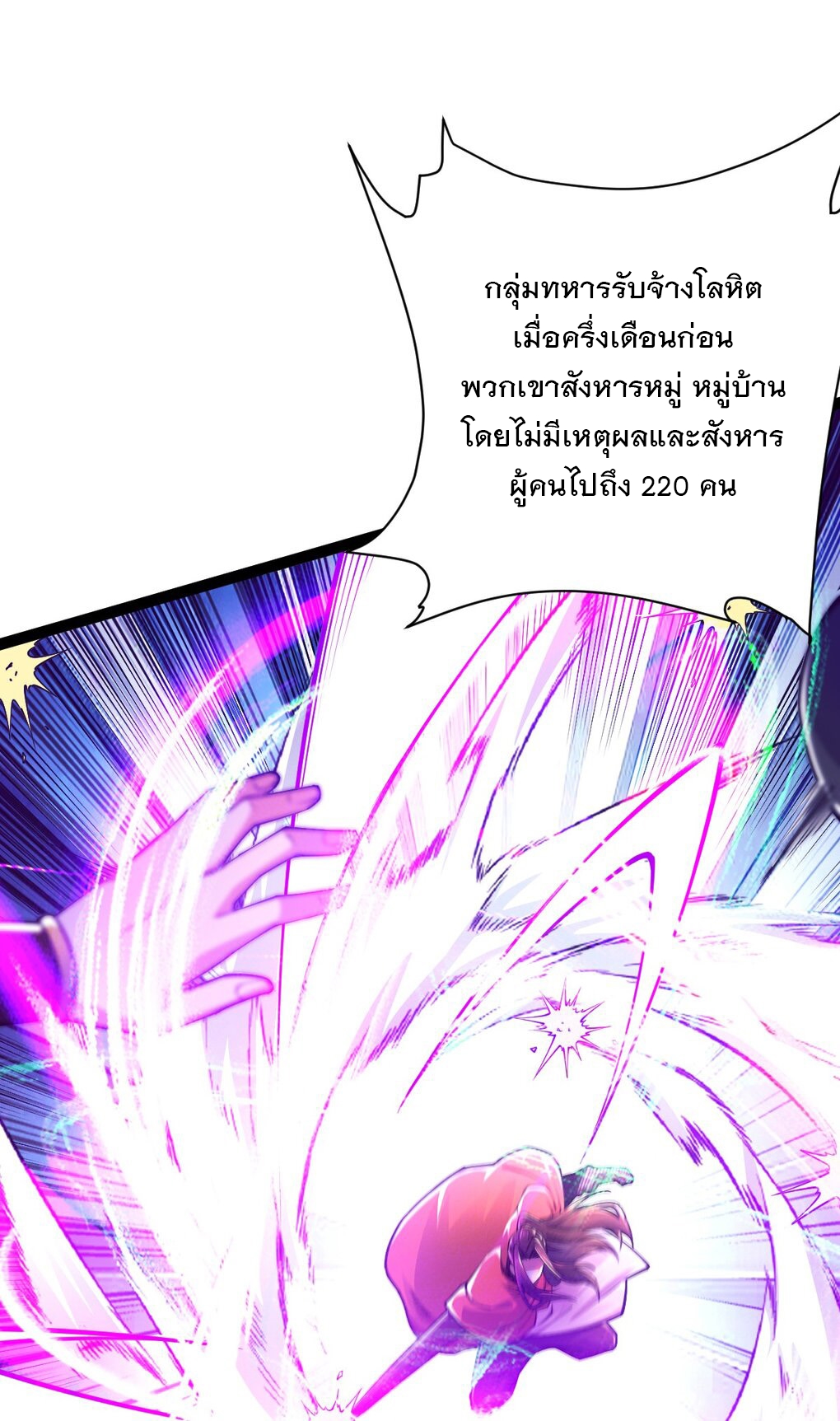 เทพกระบี่มรณะ (ชนจีน) ตอนที่ 79 หน้า 19