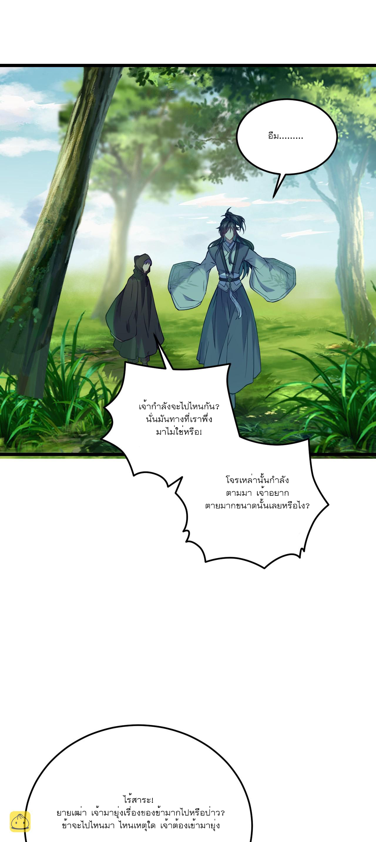 Never Give Up Mr Lu ตอนที่ 6 หน้า 5