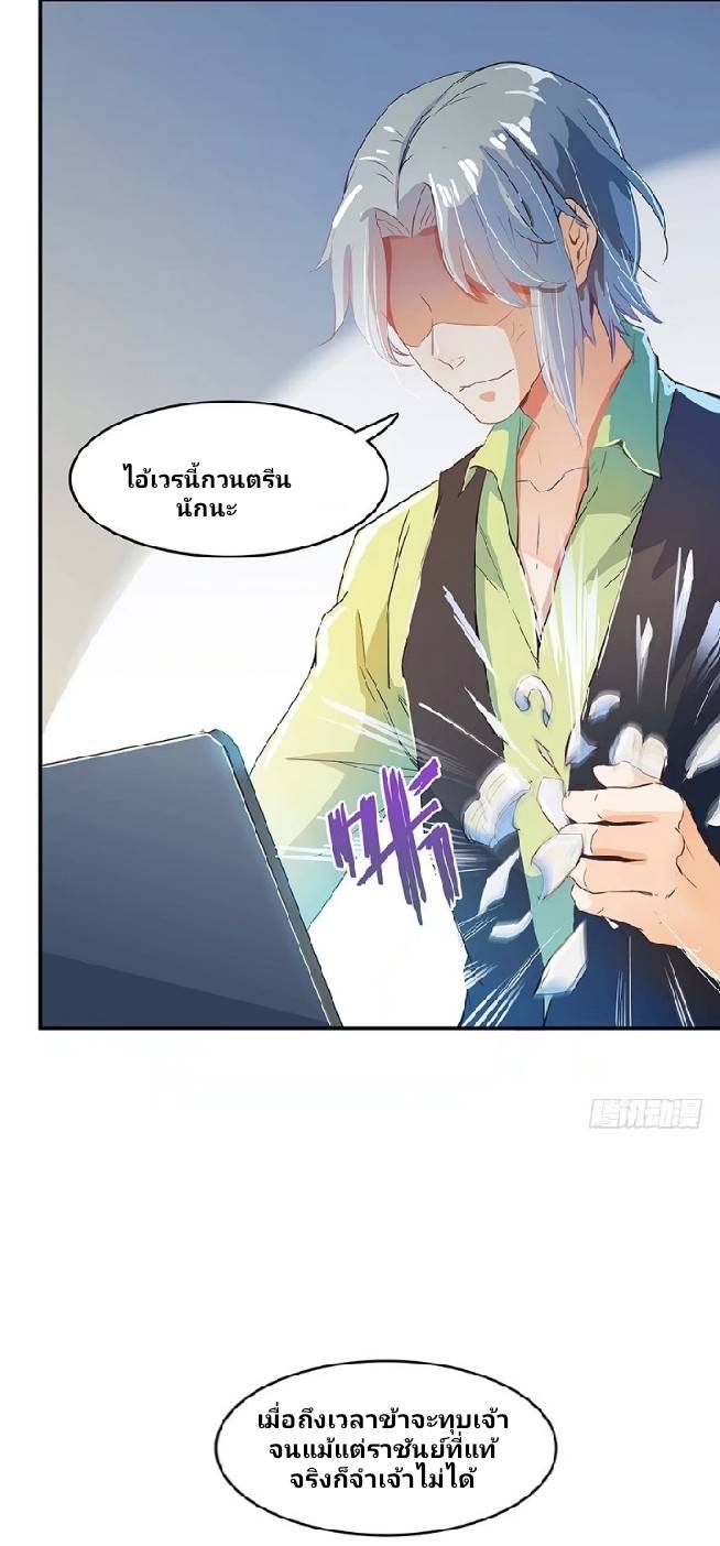 กลุ่มแชทของเหล่าเทพเซียน ตอนที่ 6 หน้า 32