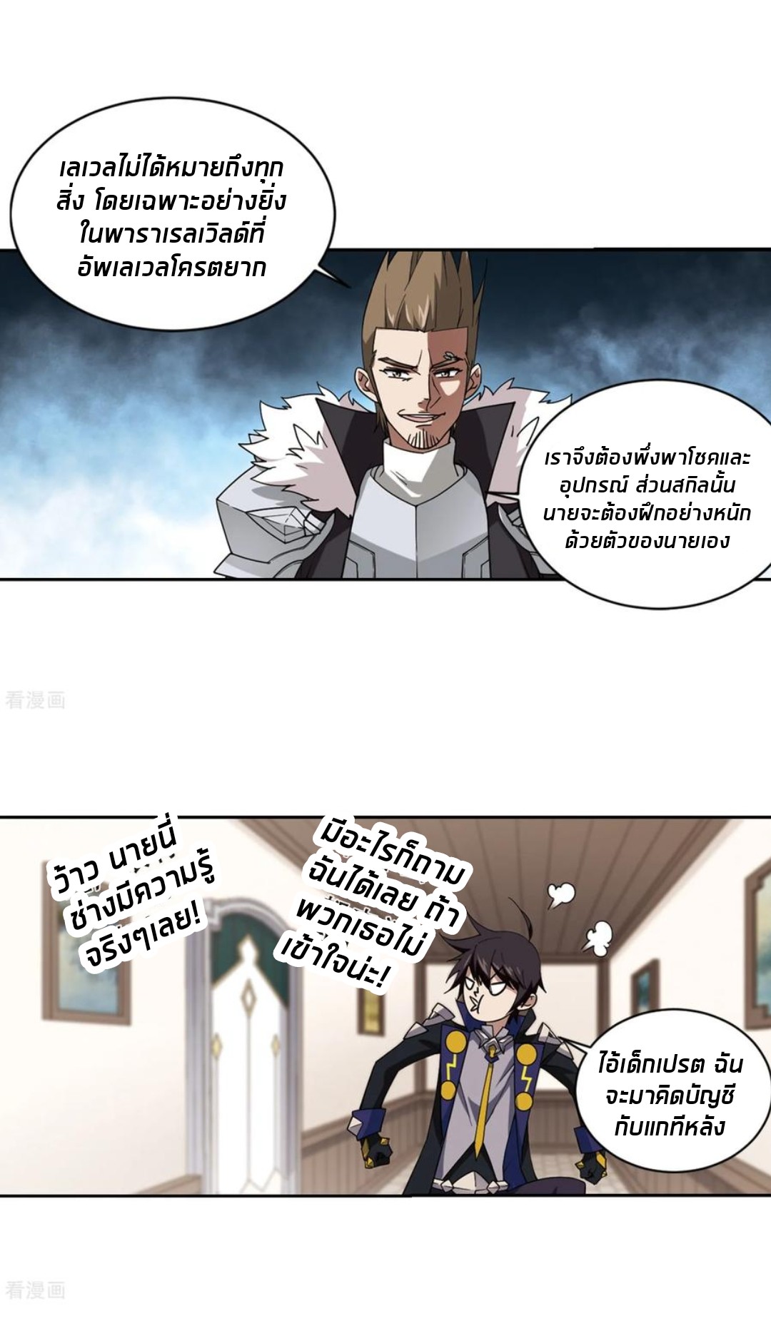 จอมเวทย์กังฟู ตอนที่ 81 หน้า 53