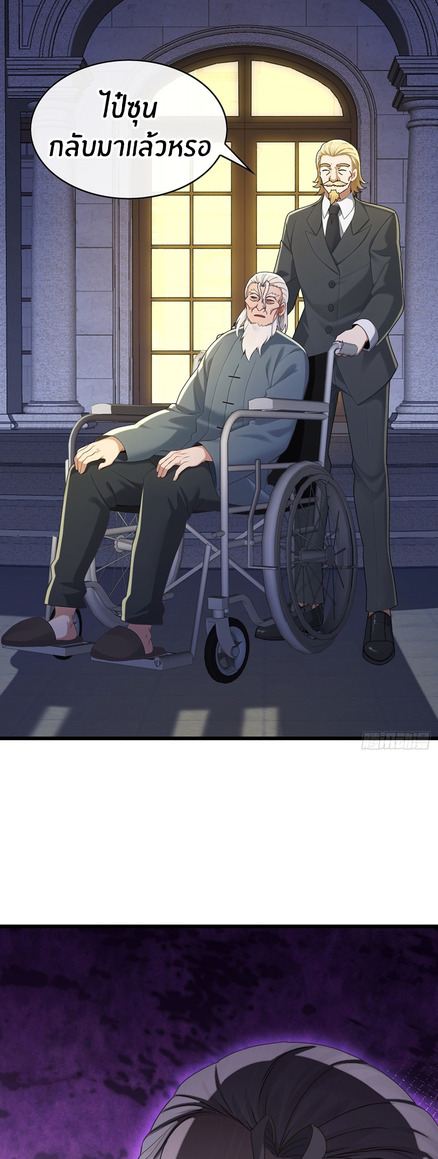 ลงจากภูเขาเพื่อมาเป็นเบ๊ภรรยา ตอนที่ 87 หน้า 8