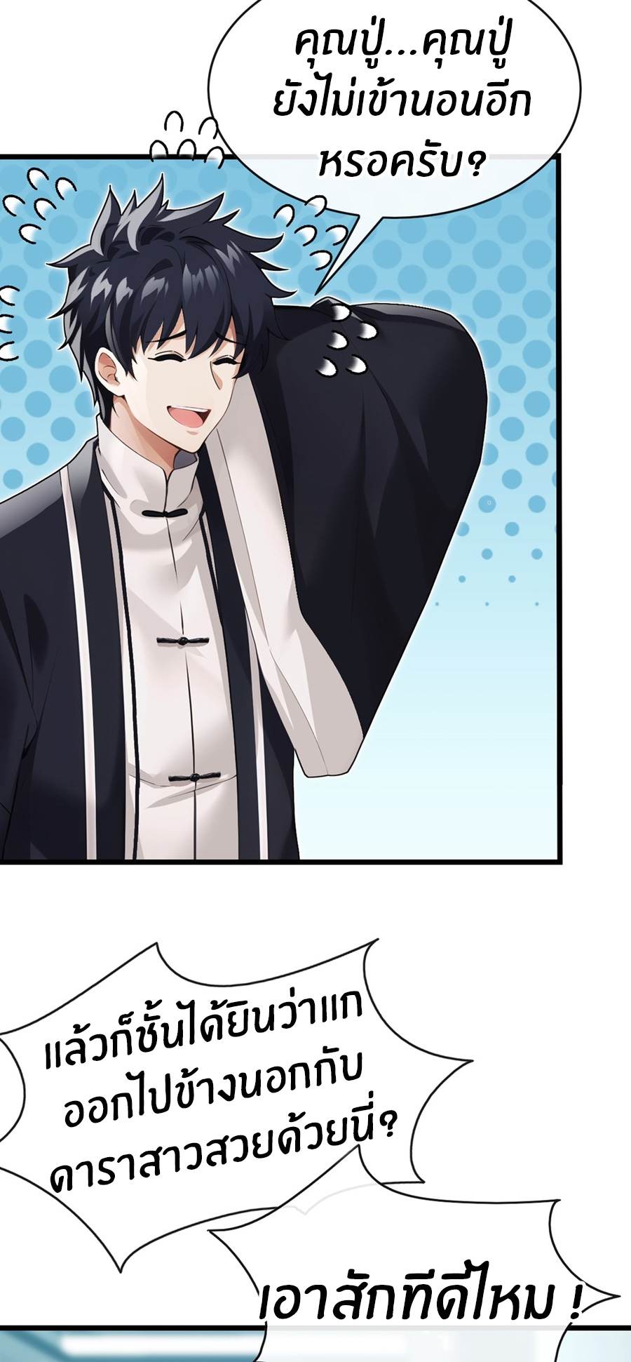 ลงจากภูเขาเพื่อมาเป็นเบ๊ภรรยา ตอนที่ 60 หน้า 3