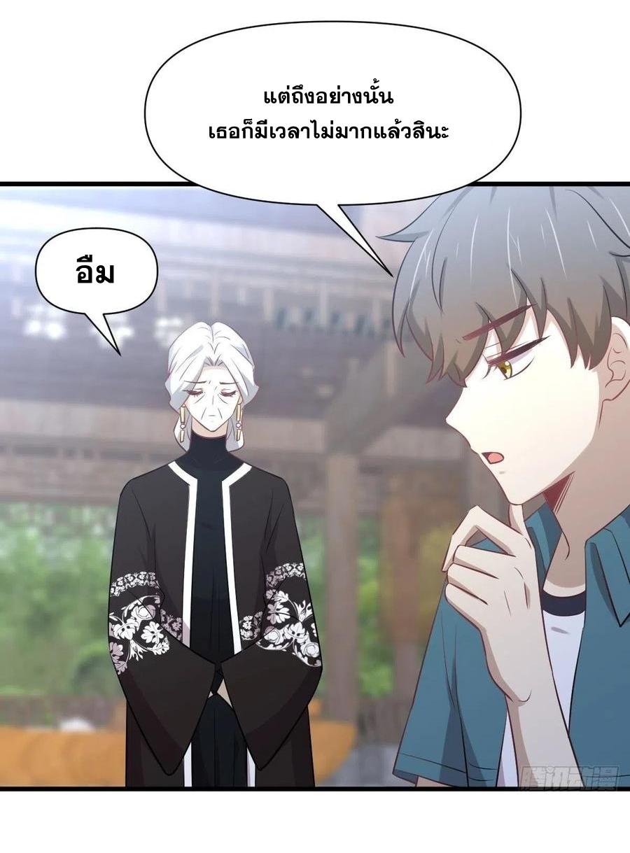 Immortal Swordsman in The Reverse World ข้าเซียนกระบี่ไม่เกาะสตรี ตอนที่ 234 หน้า 30