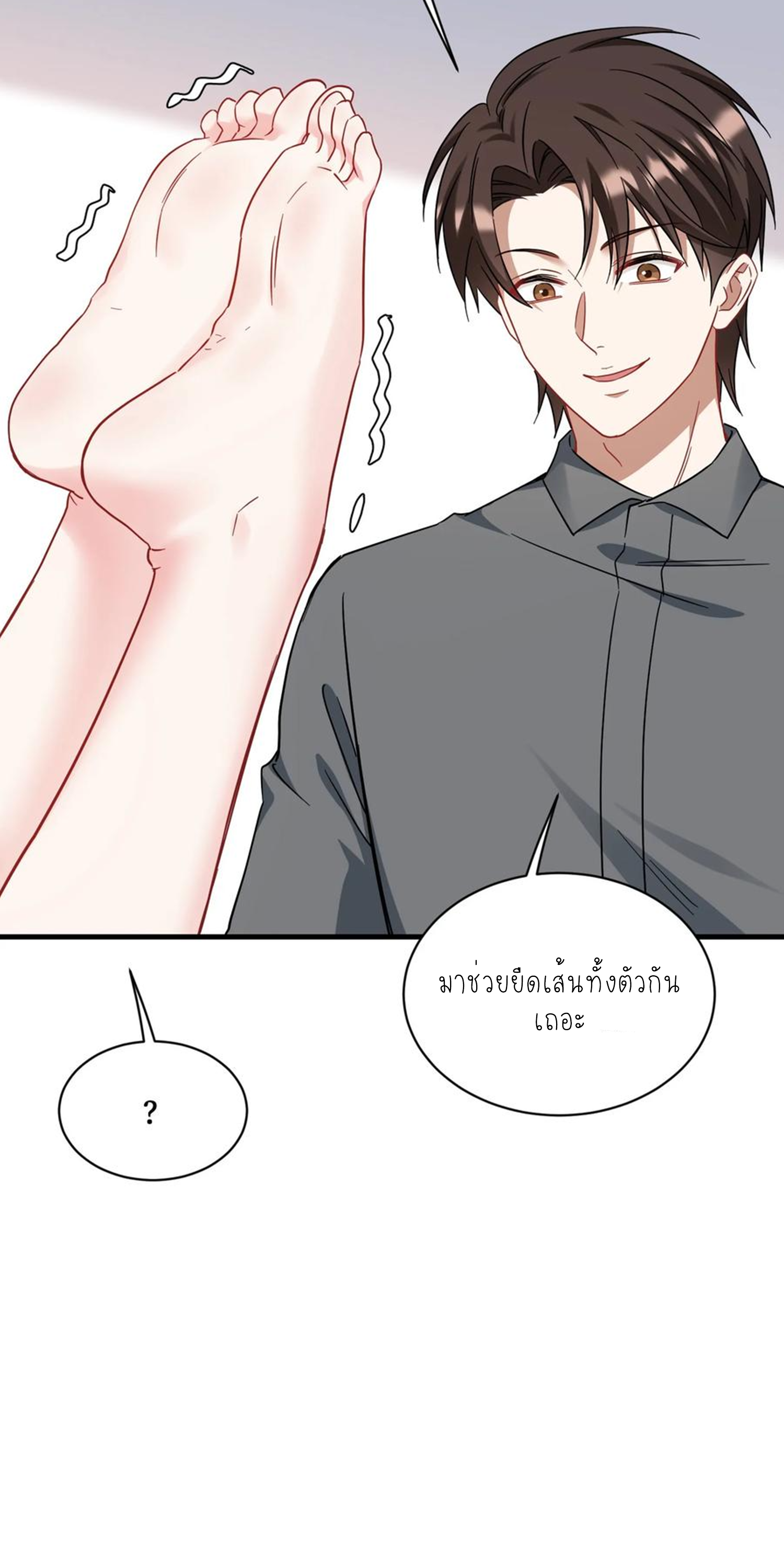 ผมไปเกาะสาวสวยกิน, แต่ตอนนี้ฉันเป็นคนร่ำรวยแล้ว~ ตอนที่ 123 หน้า 7