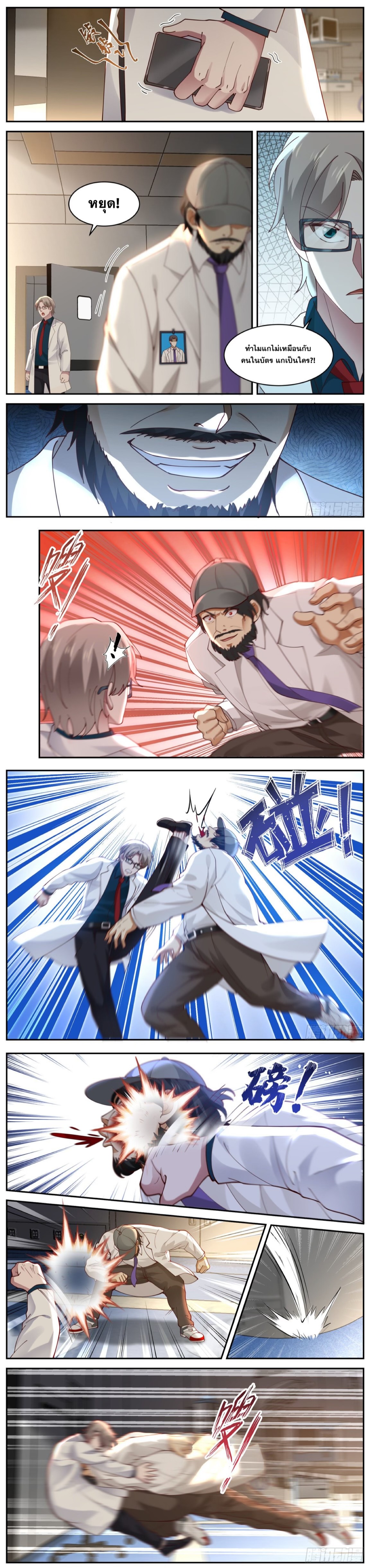 ฉันส่งของจนได้รางวัลสุดล้ำค่า ตอนที่ 35 หน้า 4