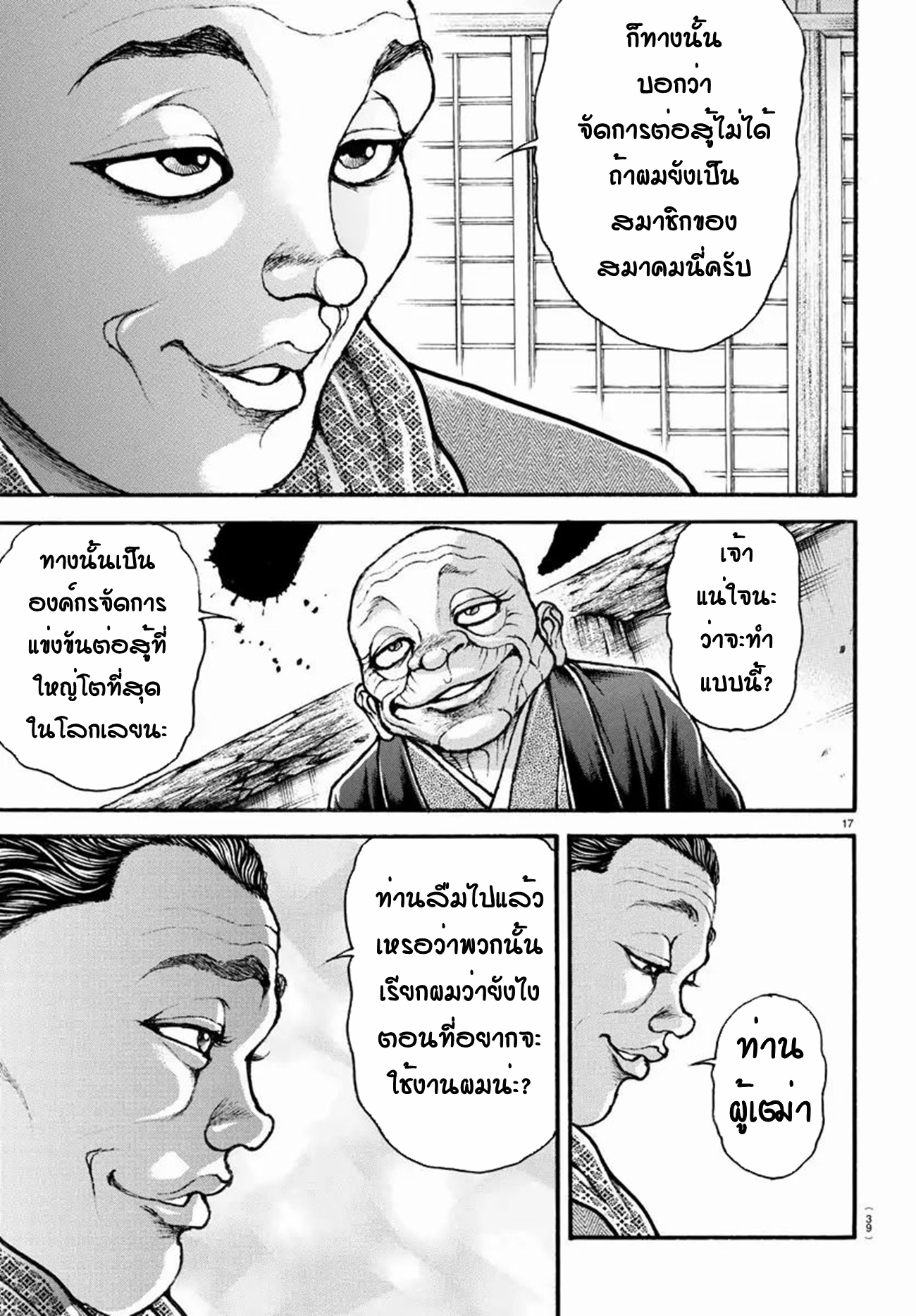 Baki Part 5 ตอนที่ 18 หน้า 16
