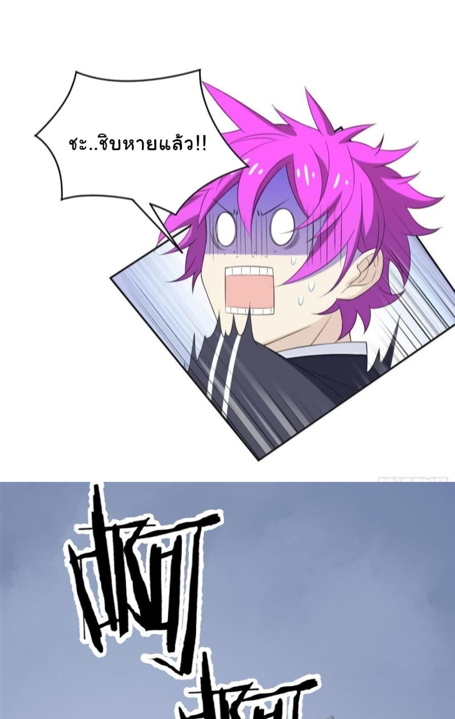 ชายผู้แข็งแกร่งที่มาจากโรงพยาบาลจิตเวช ตอนที่ 8 หน้า 21