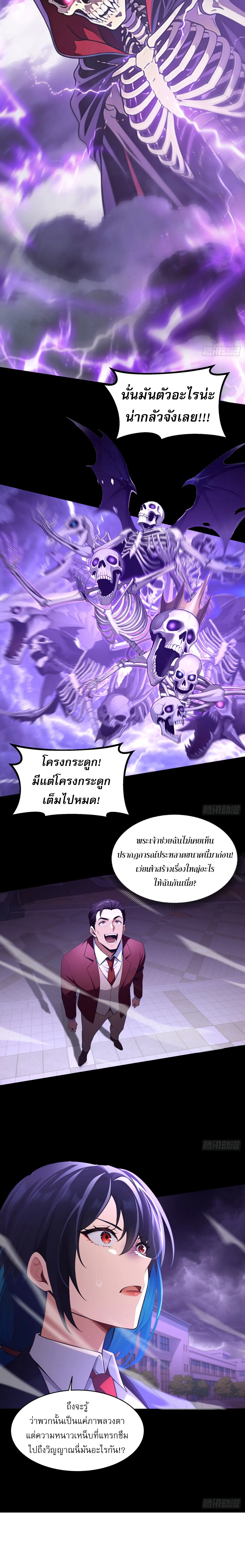 เทพแห่งความตาย: พลิกฝ่ามือจุติกองทัพหายนะไร้สิ้นสุด ตอนที่ 2 หน้า 11
